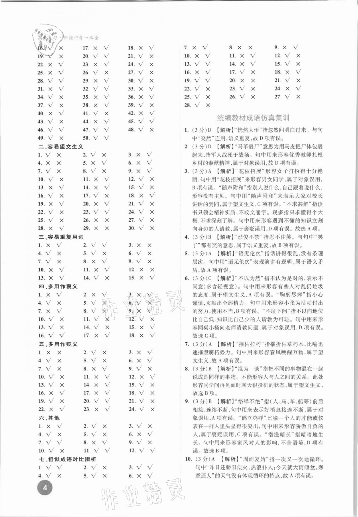 2021年高效復(fù)習新疆中考一本全語文 參考答案第4頁