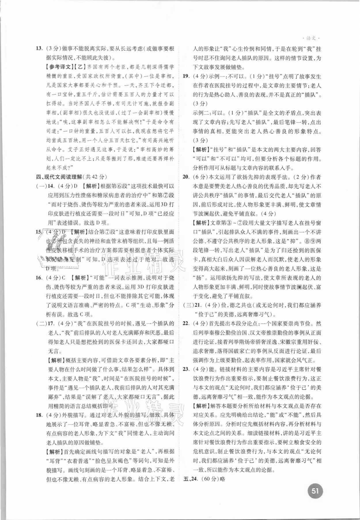 2021年高效復(fù)習(xí)新疆中考一本全語(yǔ)文 第5頁(yè)