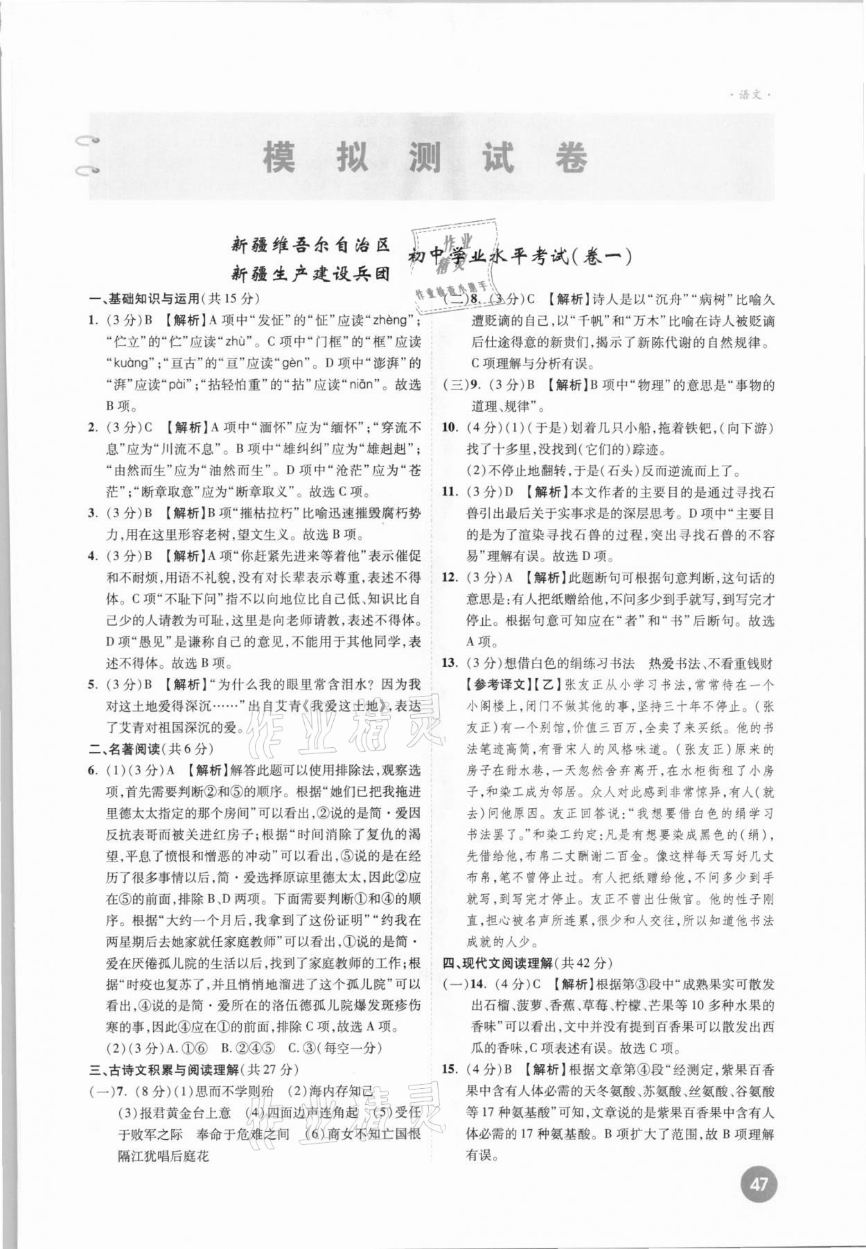 2021年高效復習新疆中考一本全語文 第1頁