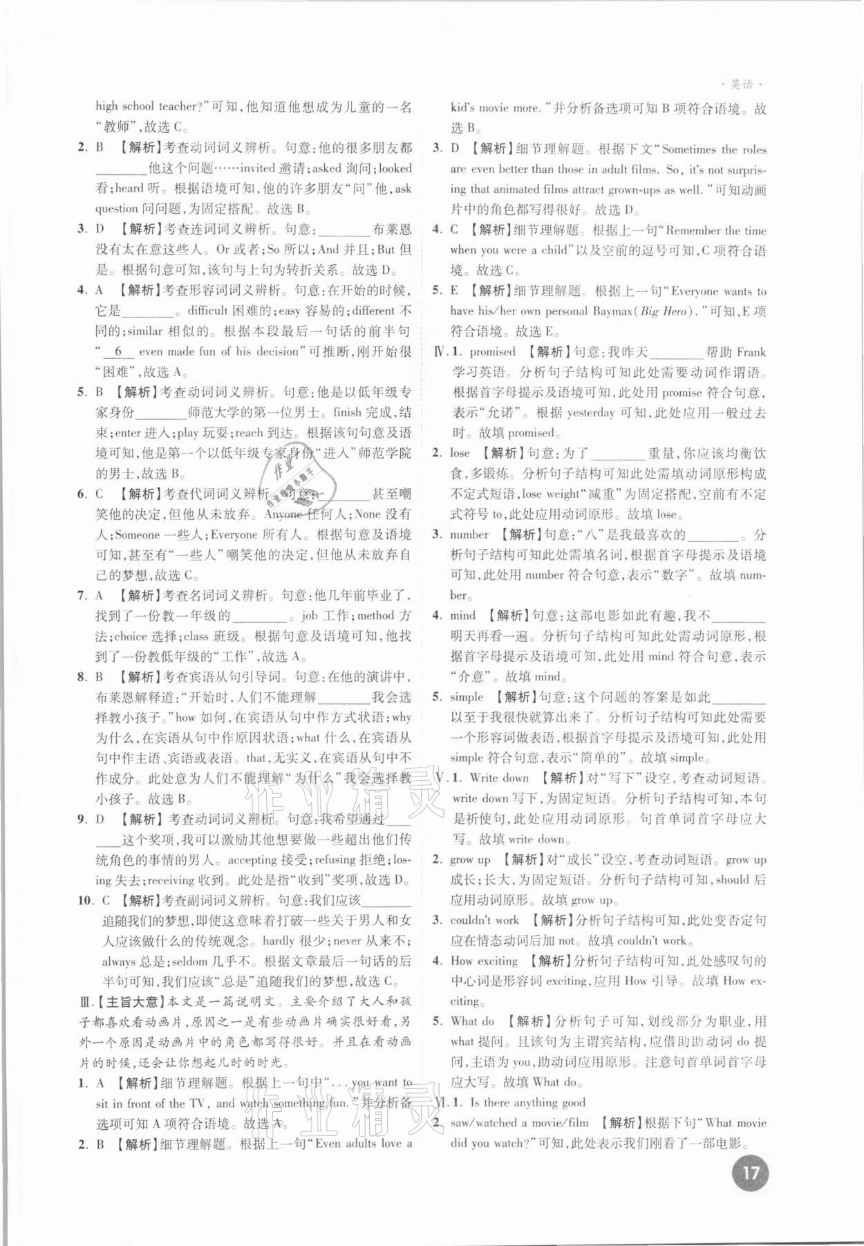 2021年高效復(fù)習(xí)新疆中考一本全英語 參考答案第17頁