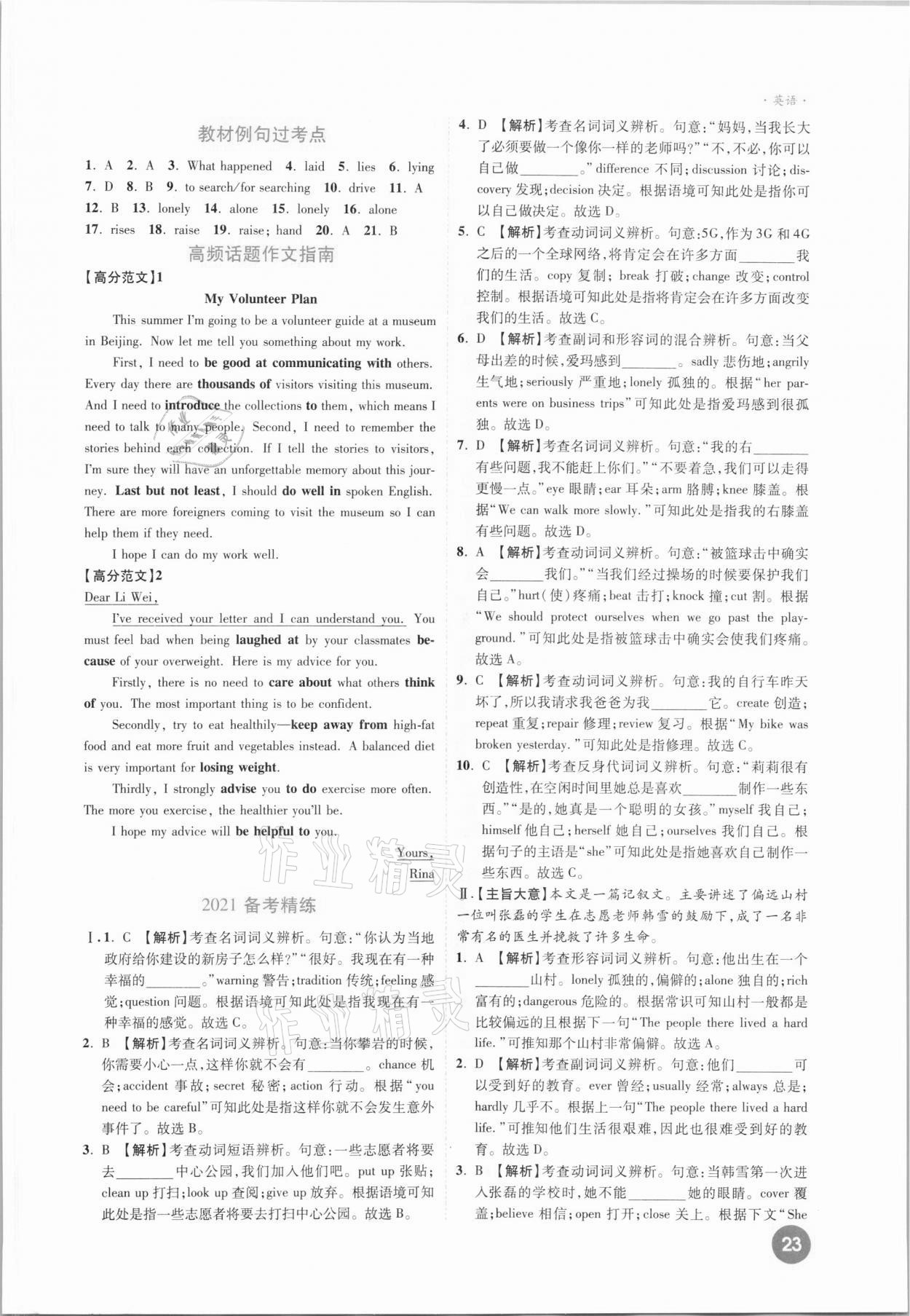 2021年高效復(fù)習(xí)新疆中考一本全英語 參考答案第23頁