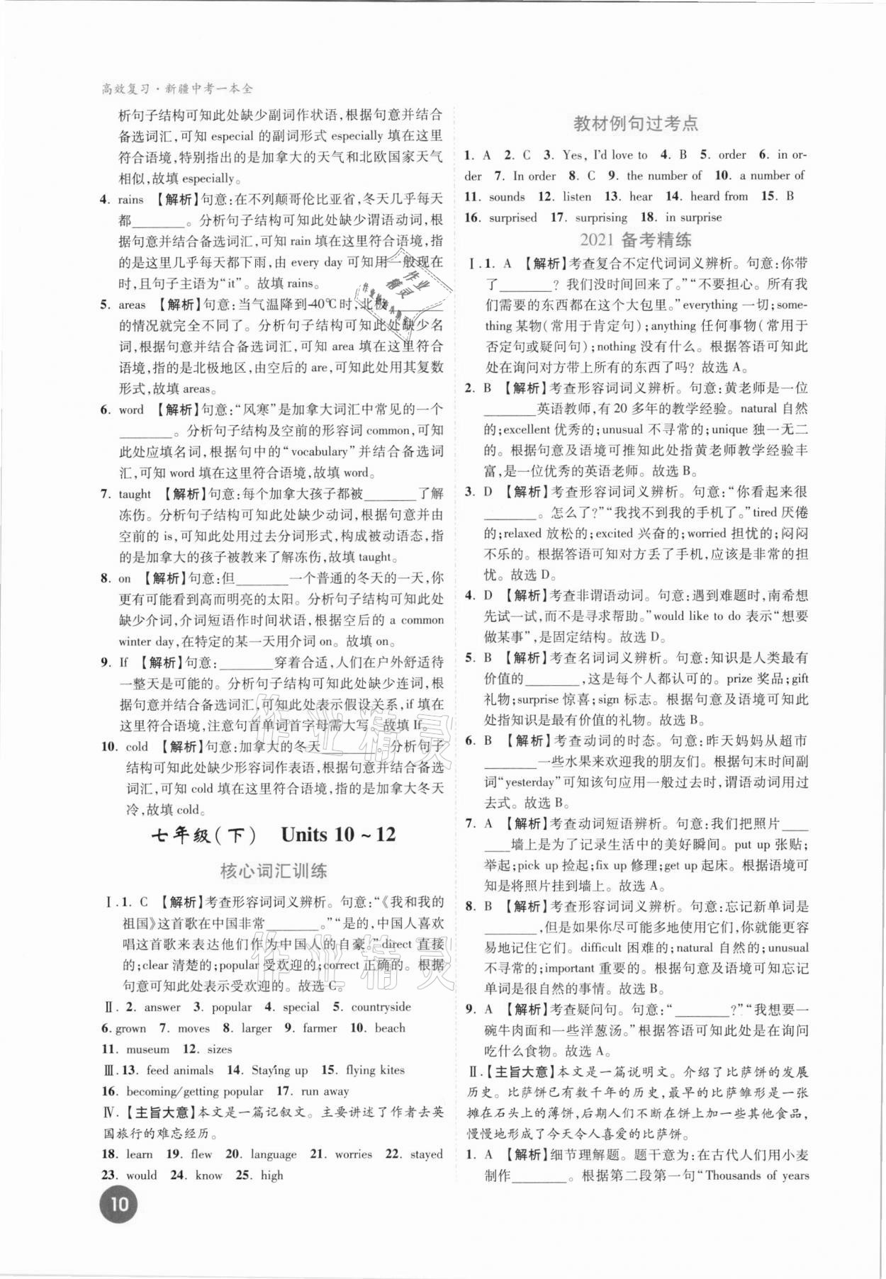 2021年高效復習新疆中考一本全英語 參考答案第10頁