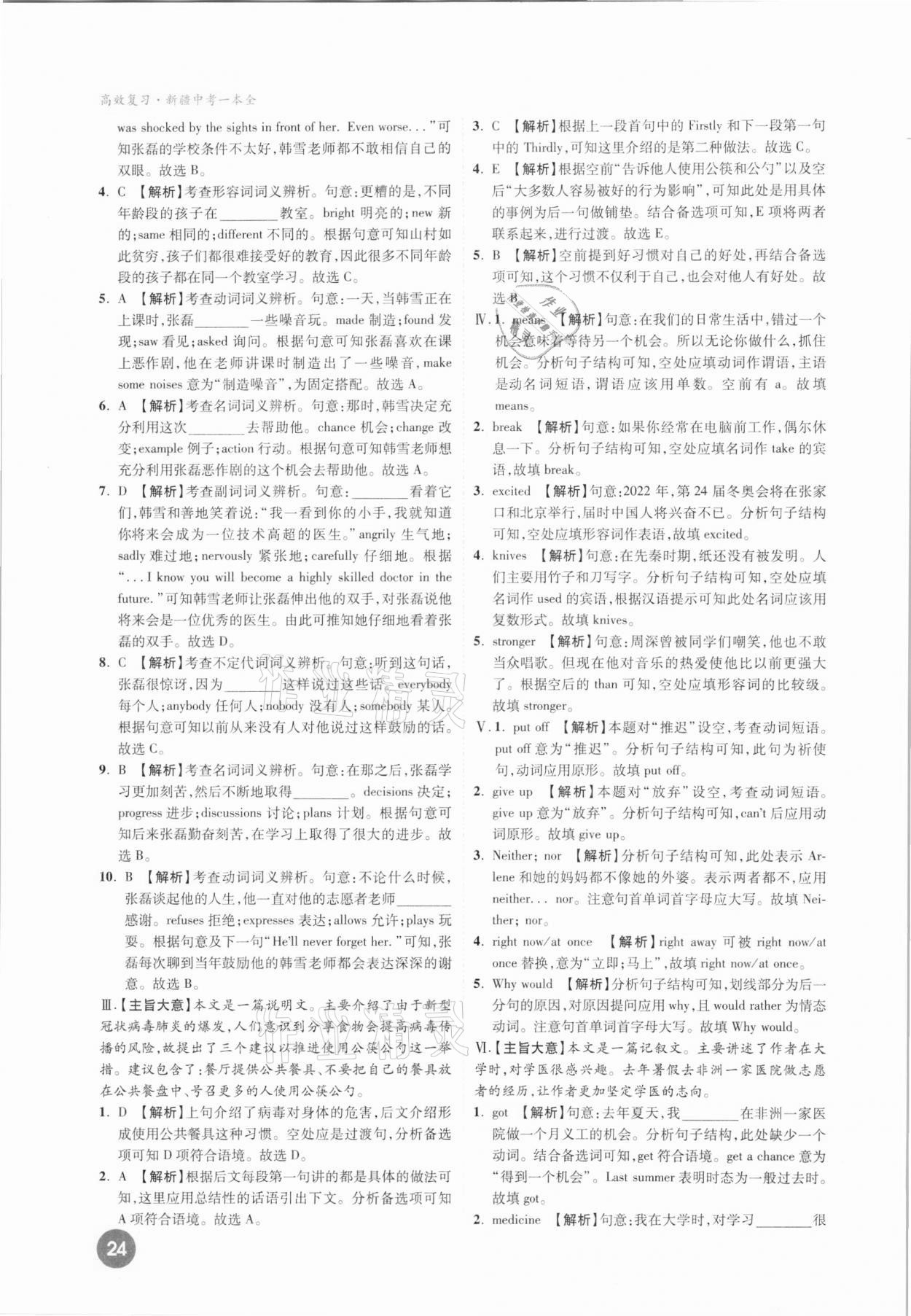 2021年高效復(fù)習(xí)新疆中考一本全英語 參考答案第24頁