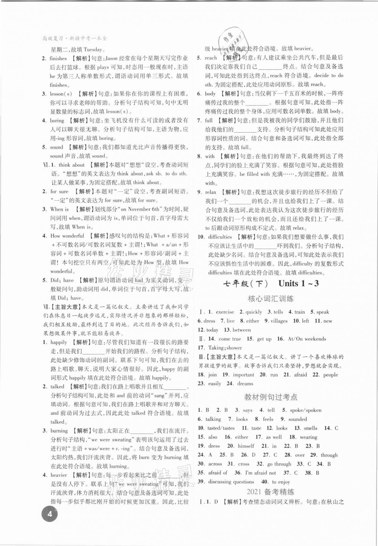 2021年高效復(fù)習(xí)新疆中考一本全英語 參考答案第4頁