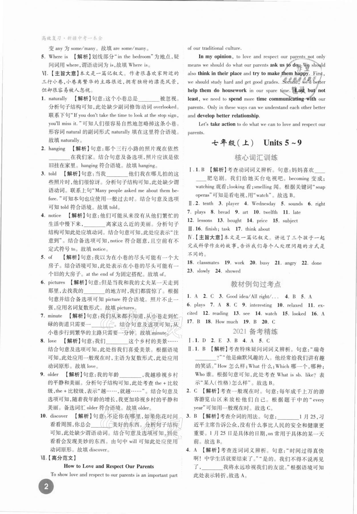 2021年高效復(fù)習(xí)新疆中考一本全英語 參考答案第2頁