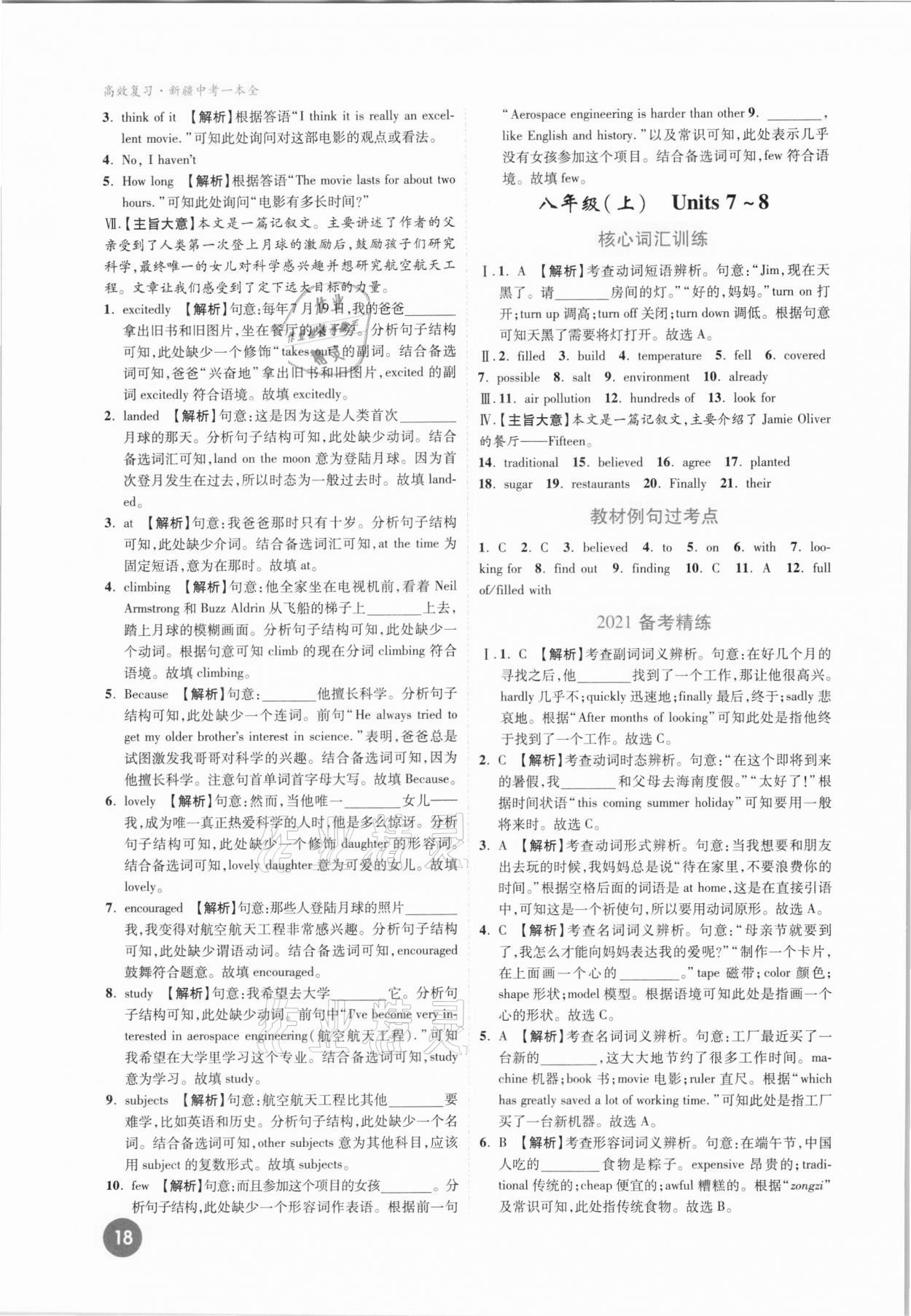 2021年高效復習新疆中考一本全英語 參考答案第18頁