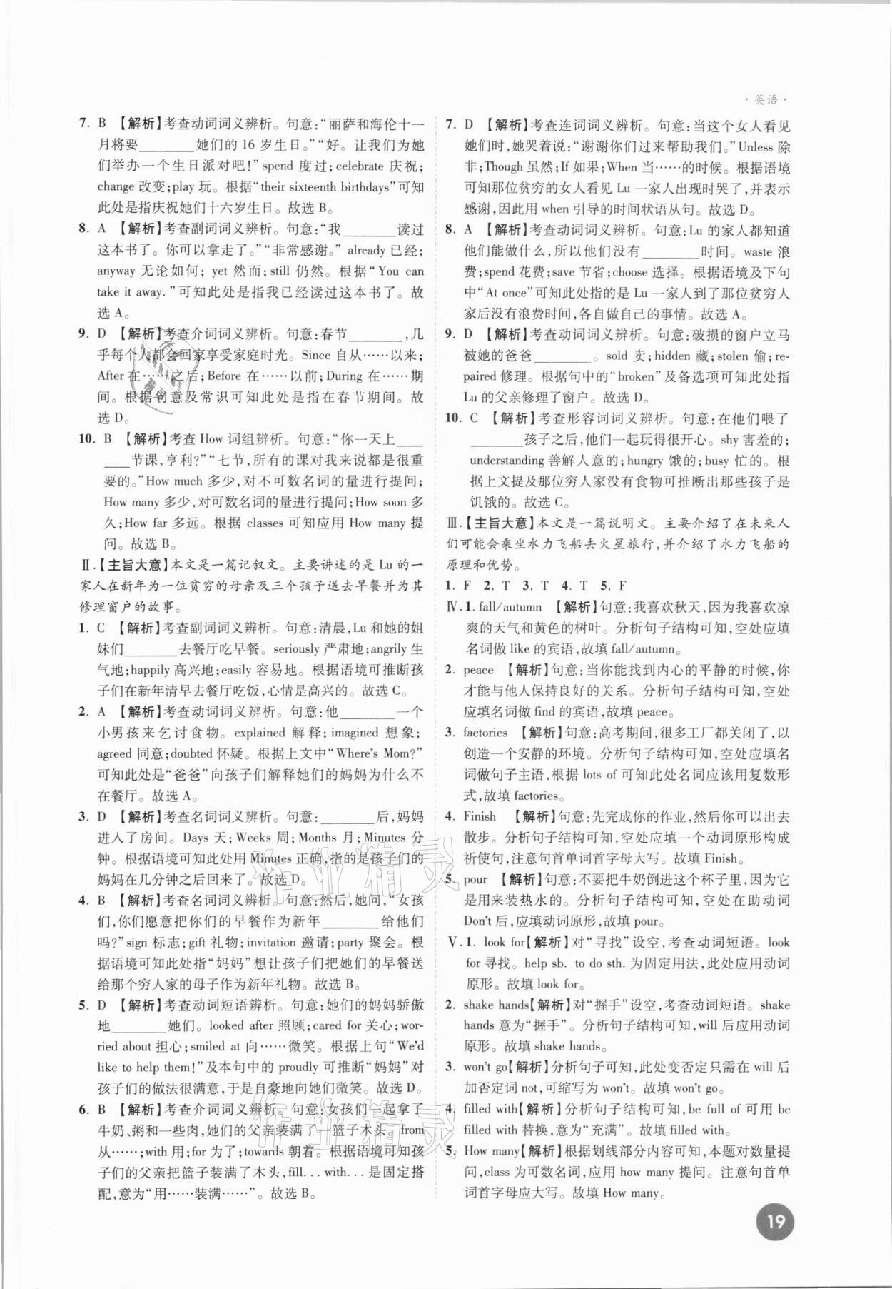 2021年高效復(fù)習(xí)新疆中考一本全英語 參考答案第19頁