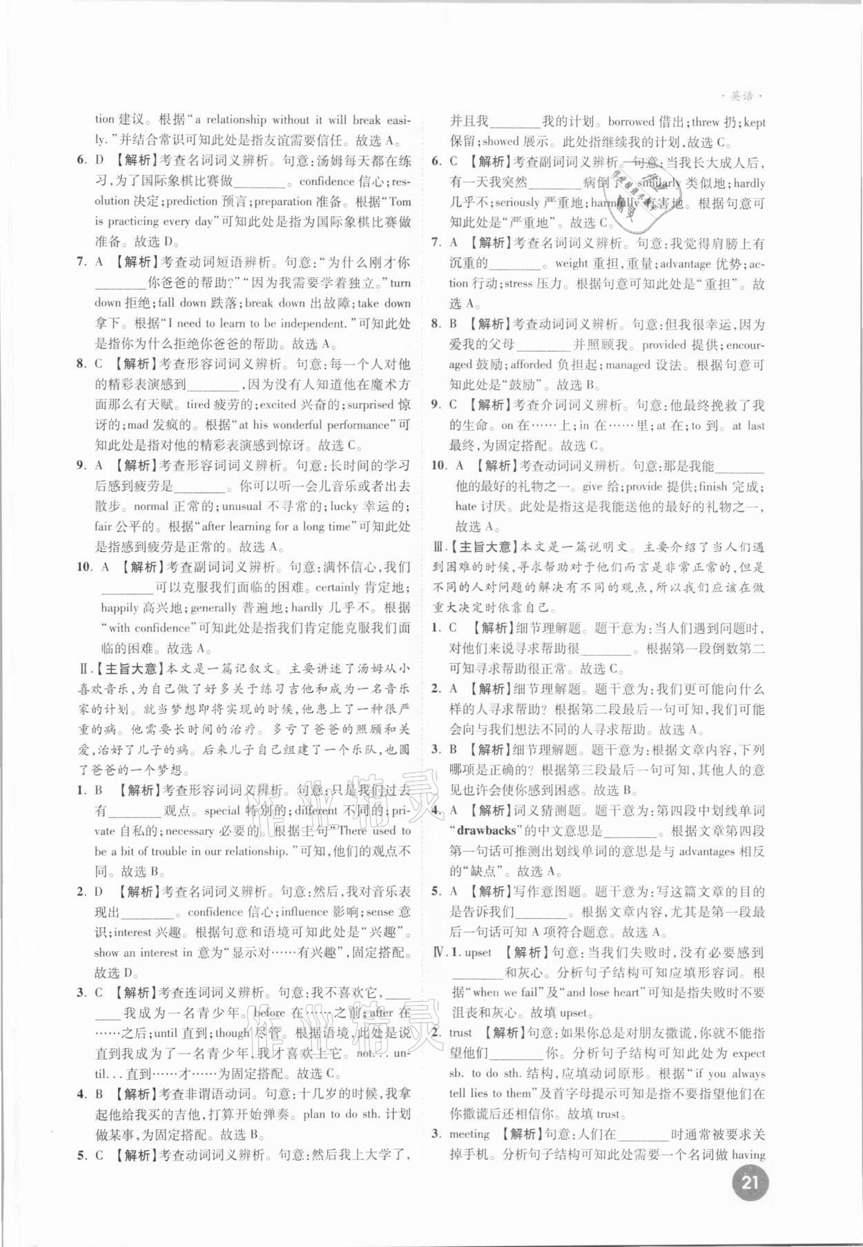 2021年高效復(fù)習(xí)新疆中考一本全英語 參考答案第21頁