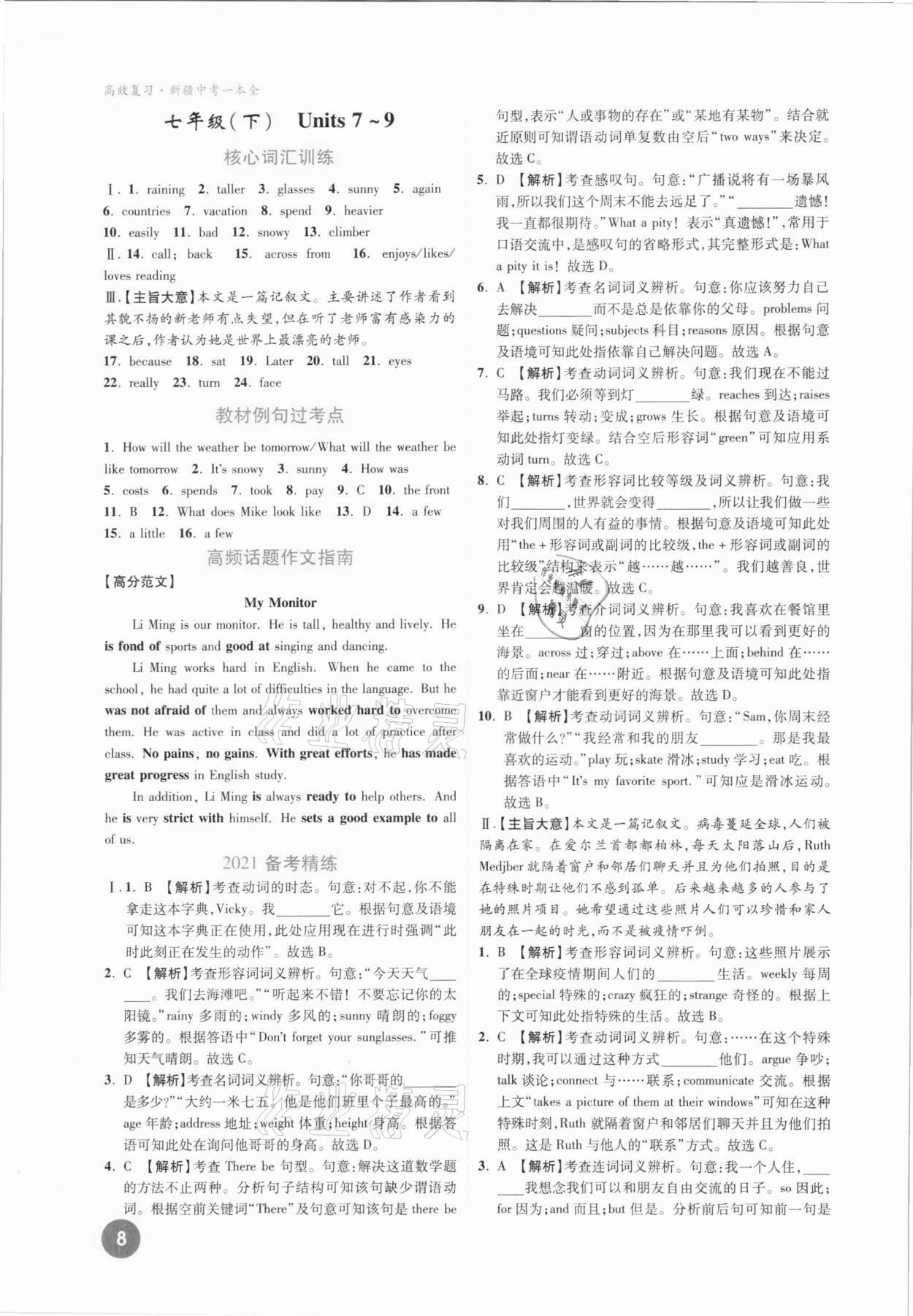 2021年高效復習新疆中考一本全英語 參考答案第8頁