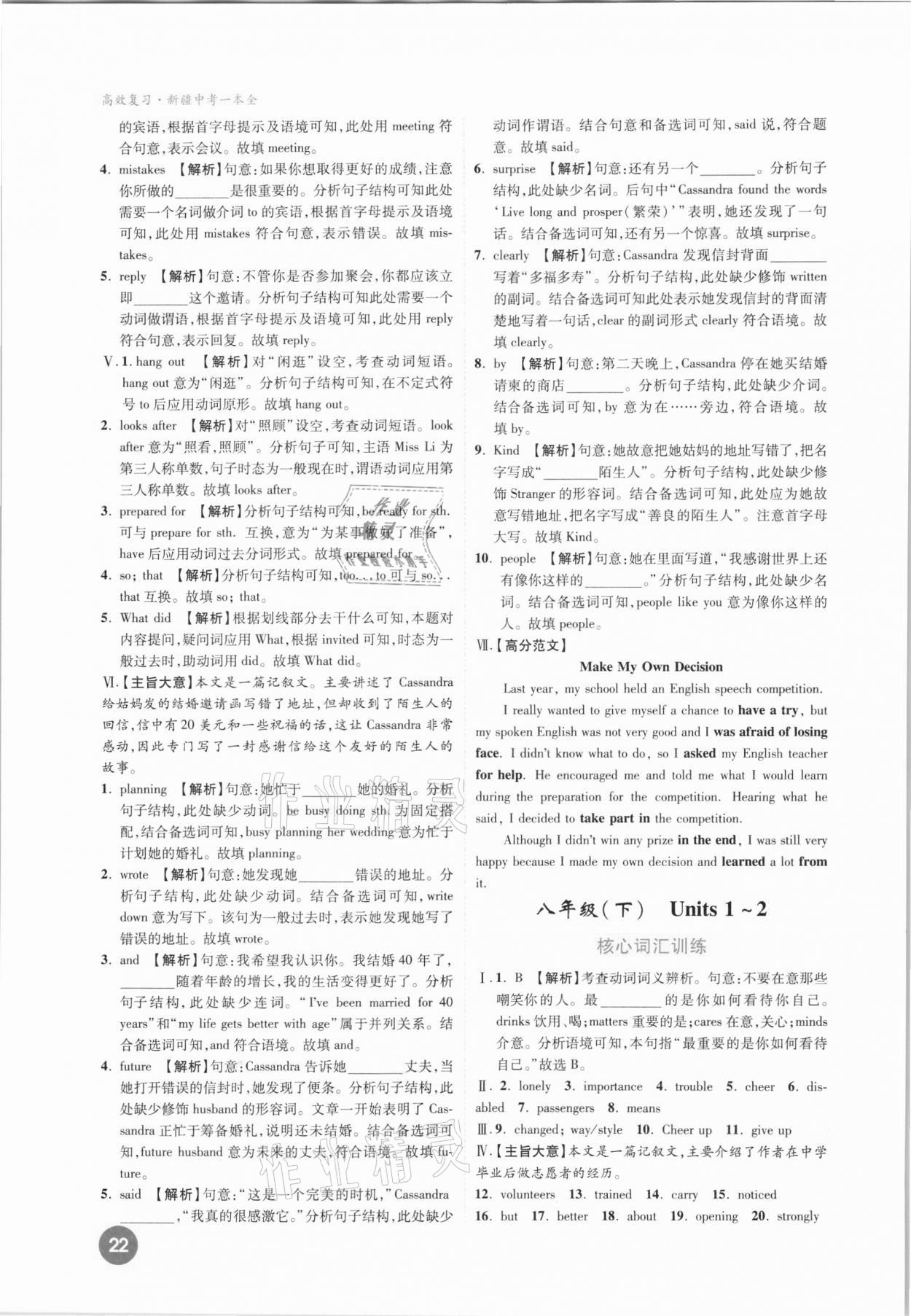 2021年高效復(fù)習(xí)新疆中考一本全英語 參考答案第22頁