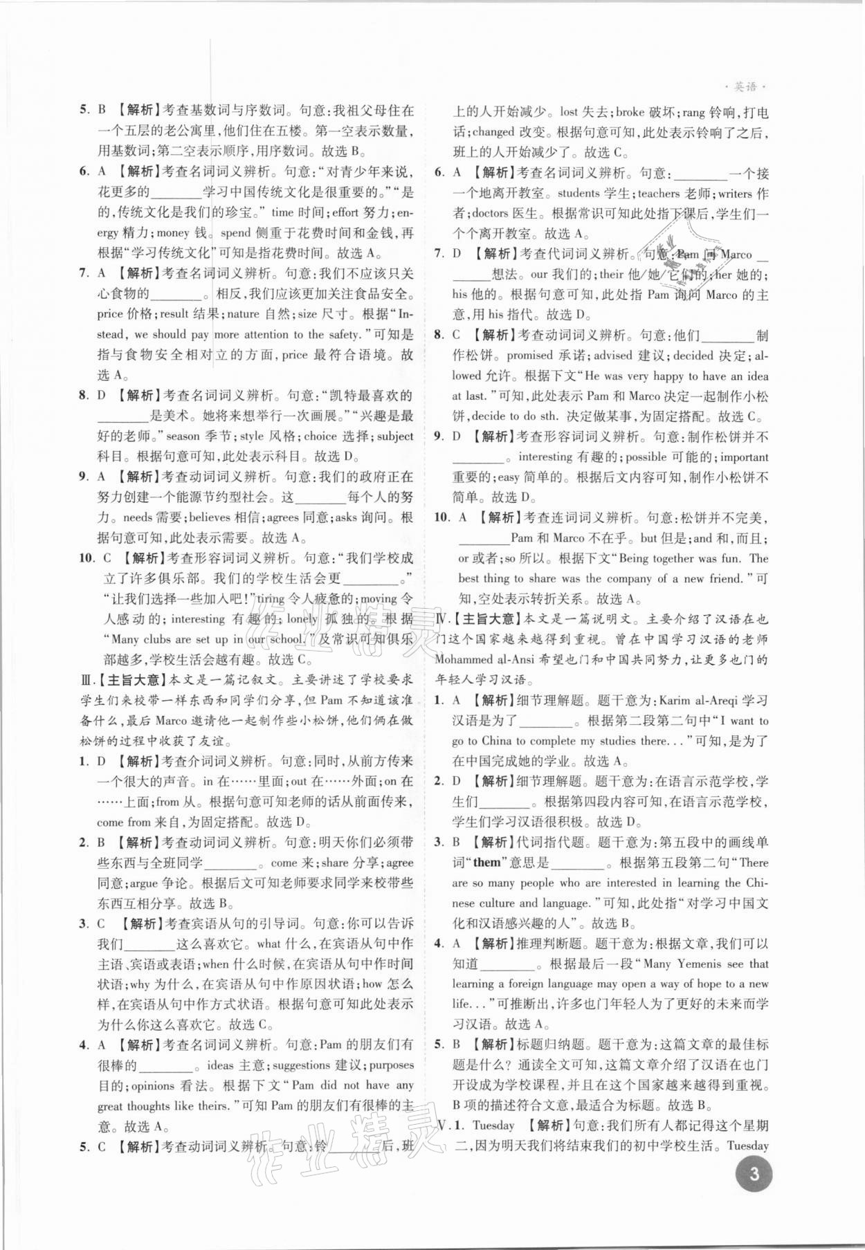 2021年高效復(fù)習(xí)新疆中考一本全英語(yǔ) 參考答案第3頁(yè)