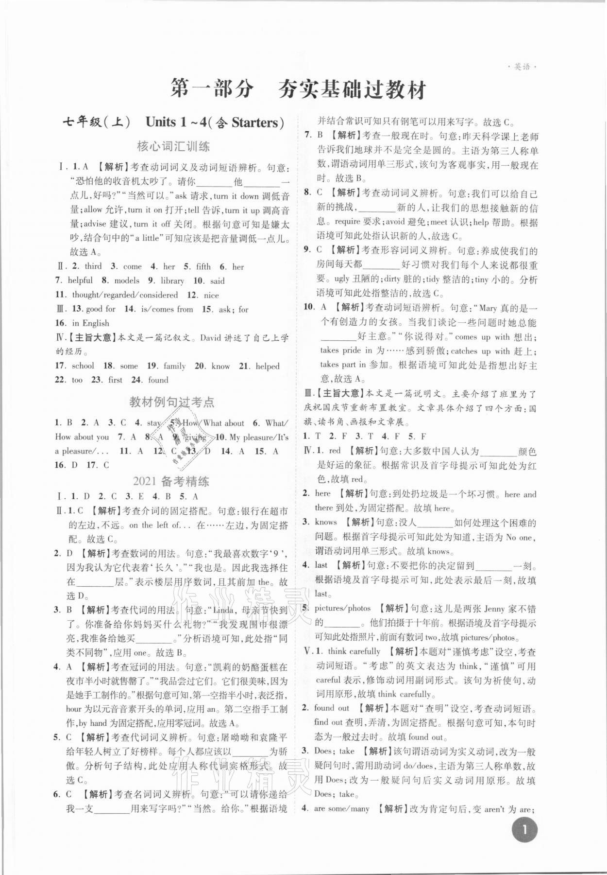 2021年高效復習新疆中考一本全英語 參考答案第1頁