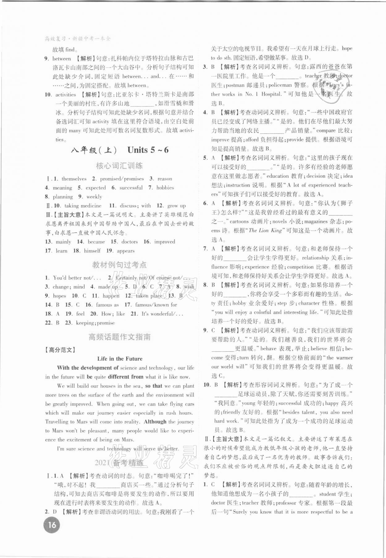 2021年高效復(fù)習(xí)新疆中考一本全英語(yǔ) 參考答案第16頁(yè)