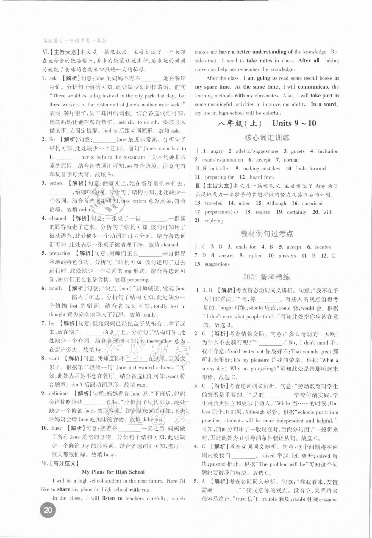 2021年高效復(fù)習(xí)新疆中考一本全英語 參考答案第20頁