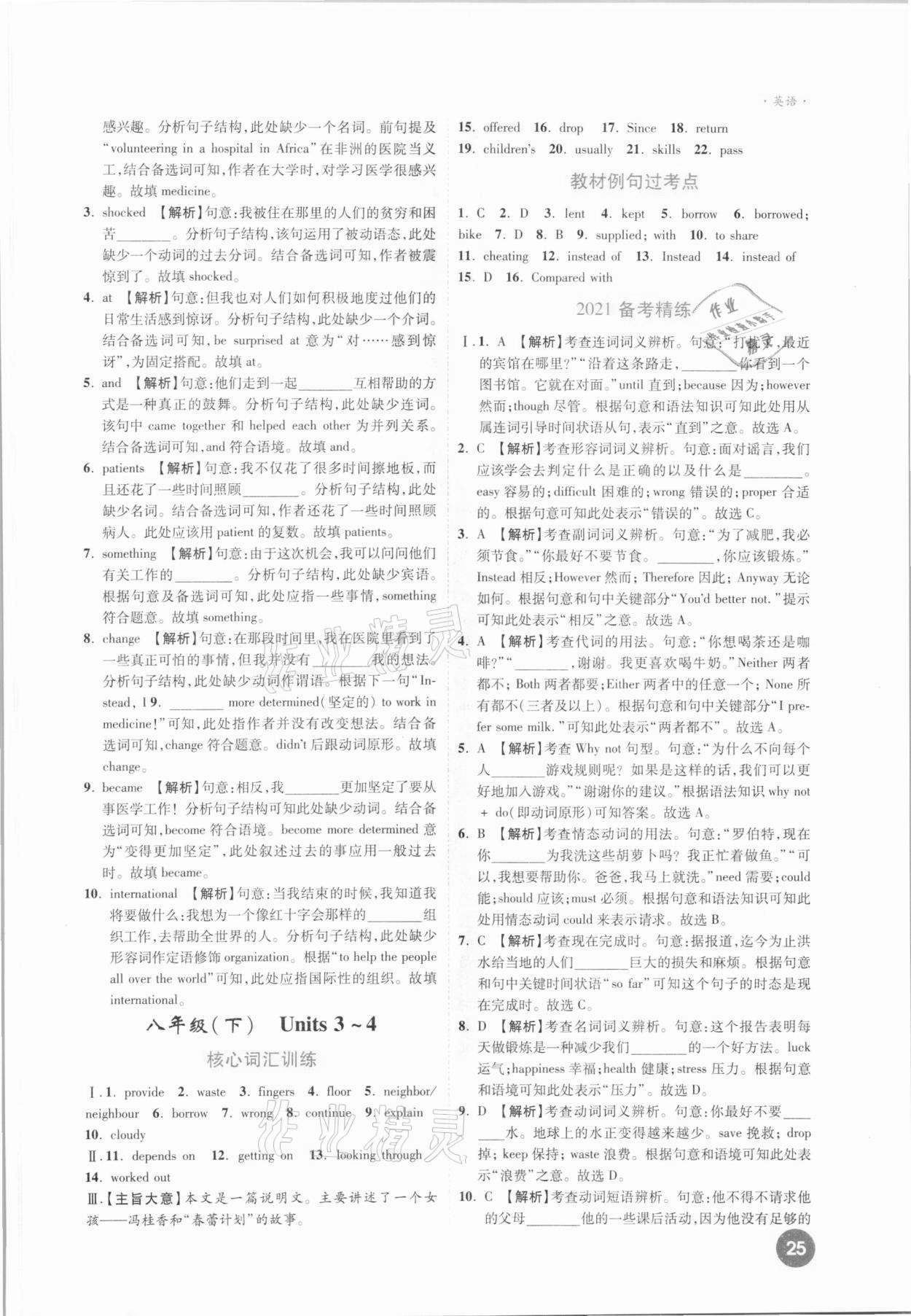 2021年高效復(fù)習(xí)新疆中考一本全英語(yǔ) 參考答案第25頁(yè)