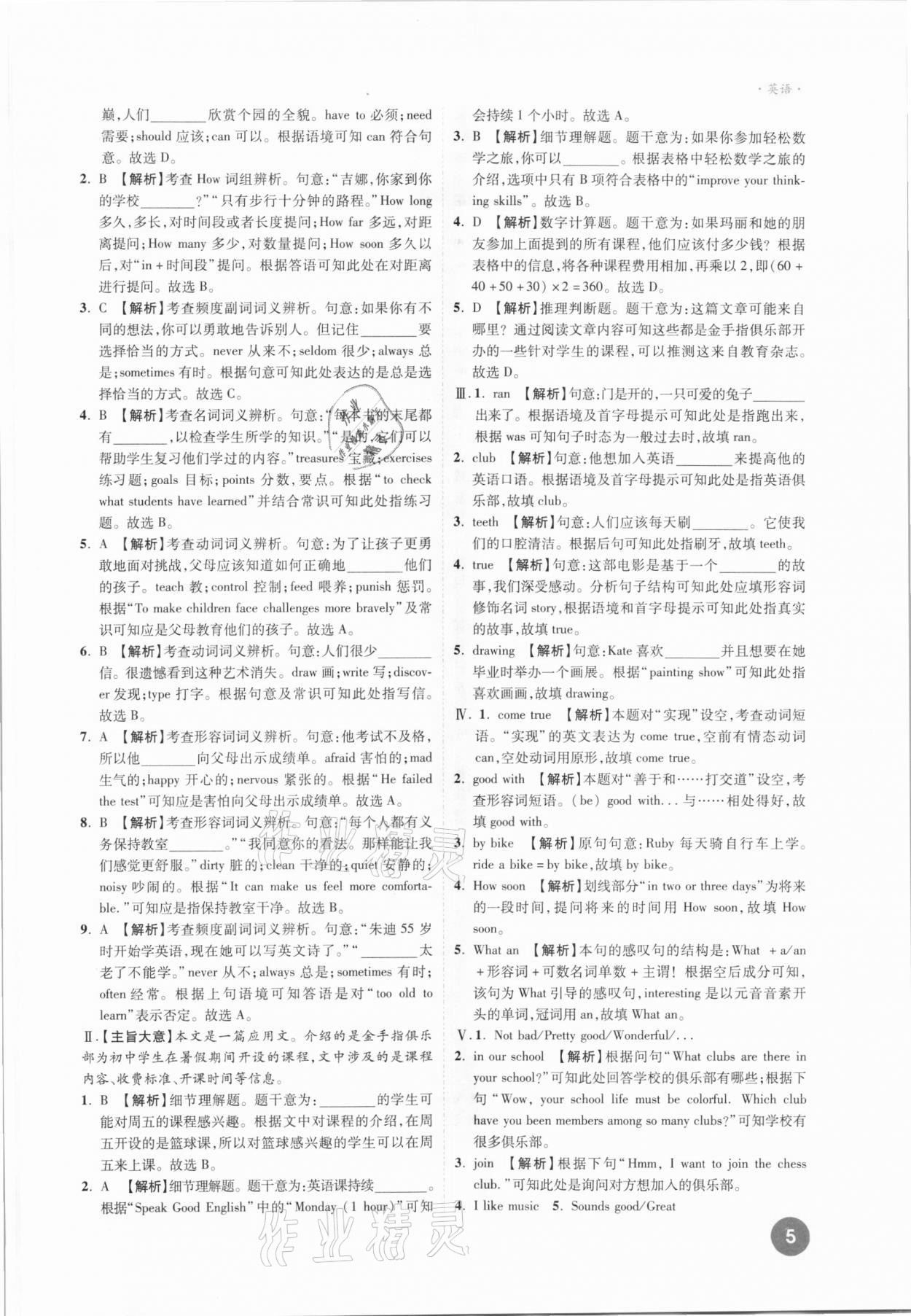 2021年高效復習新疆中考一本全英語 參考答案第5頁