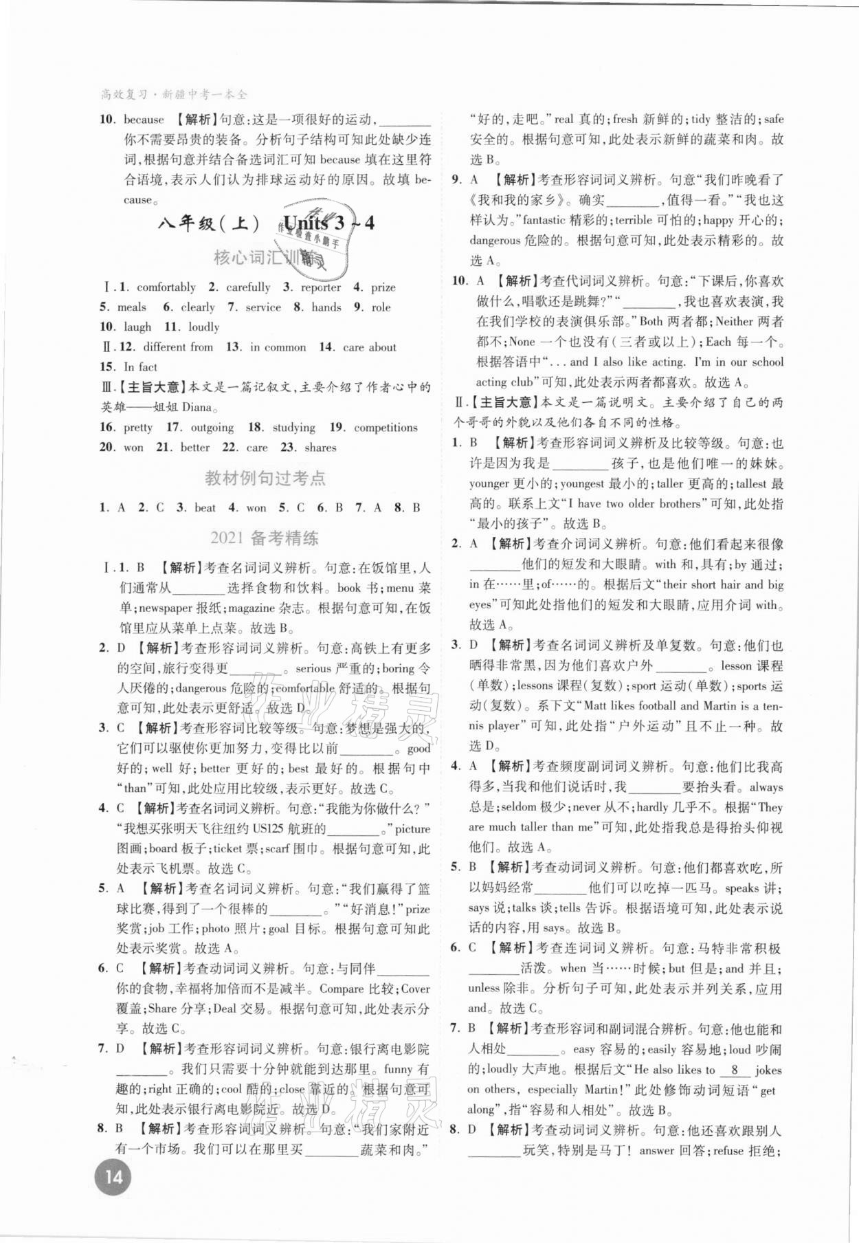 2021年高效復(fù)習(xí)新疆中考一本全英語(yǔ) 參考答案第14頁(yè)