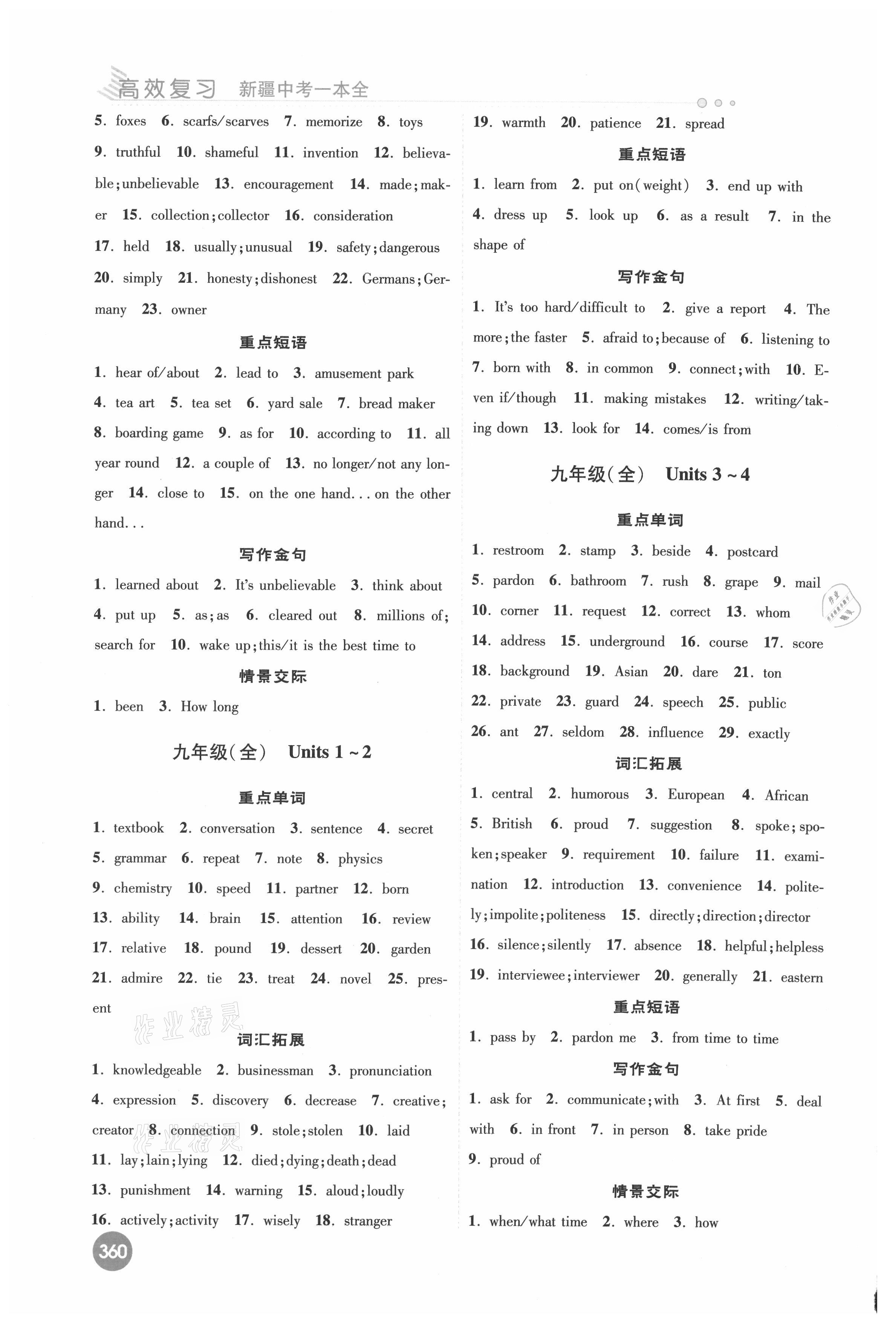 2021年高效復(fù)習(xí)新疆中考一本全英語 參考答案第8頁