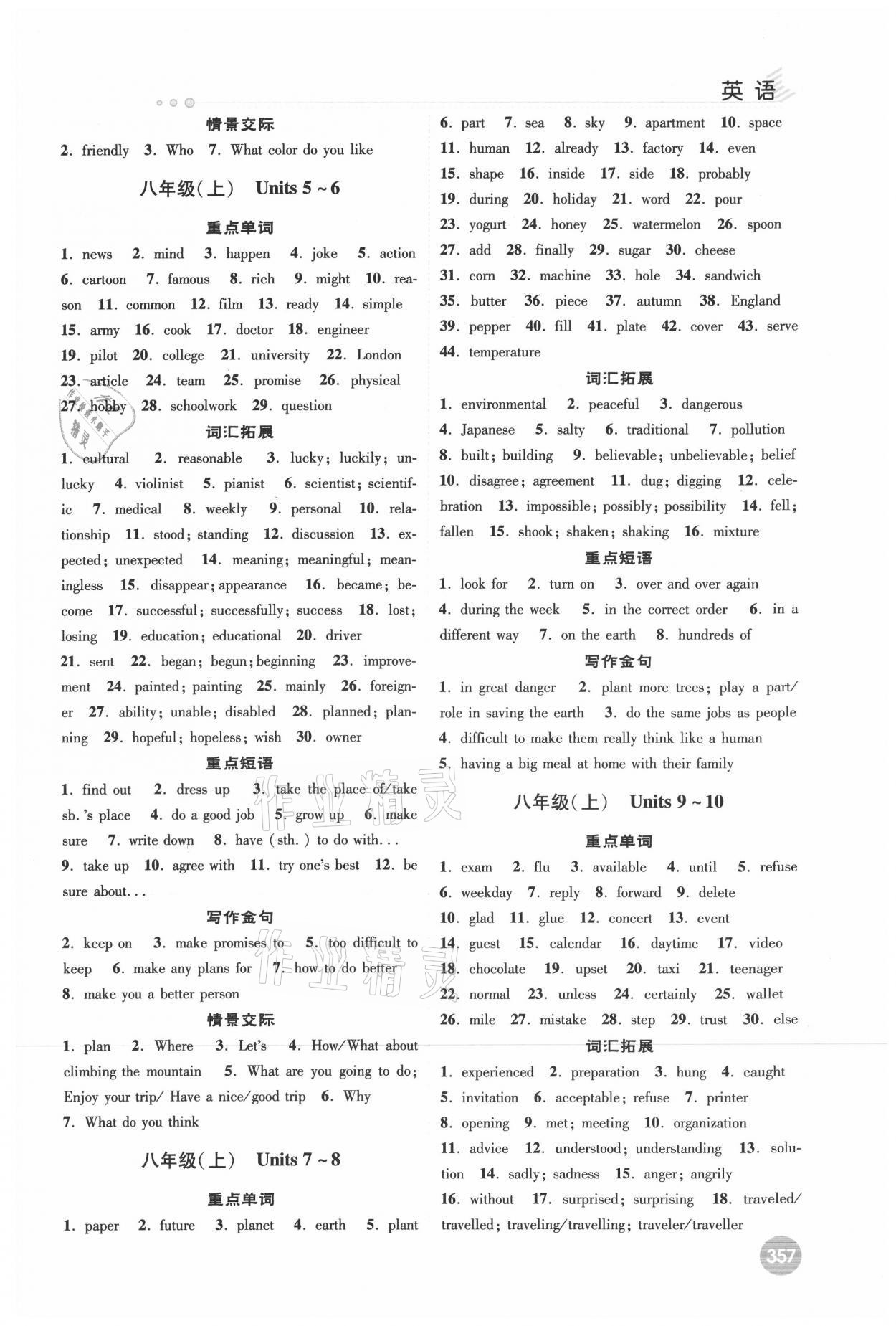 2021年高效復(fù)習(xí)新疆中考一本全英語 參考答案第5頁