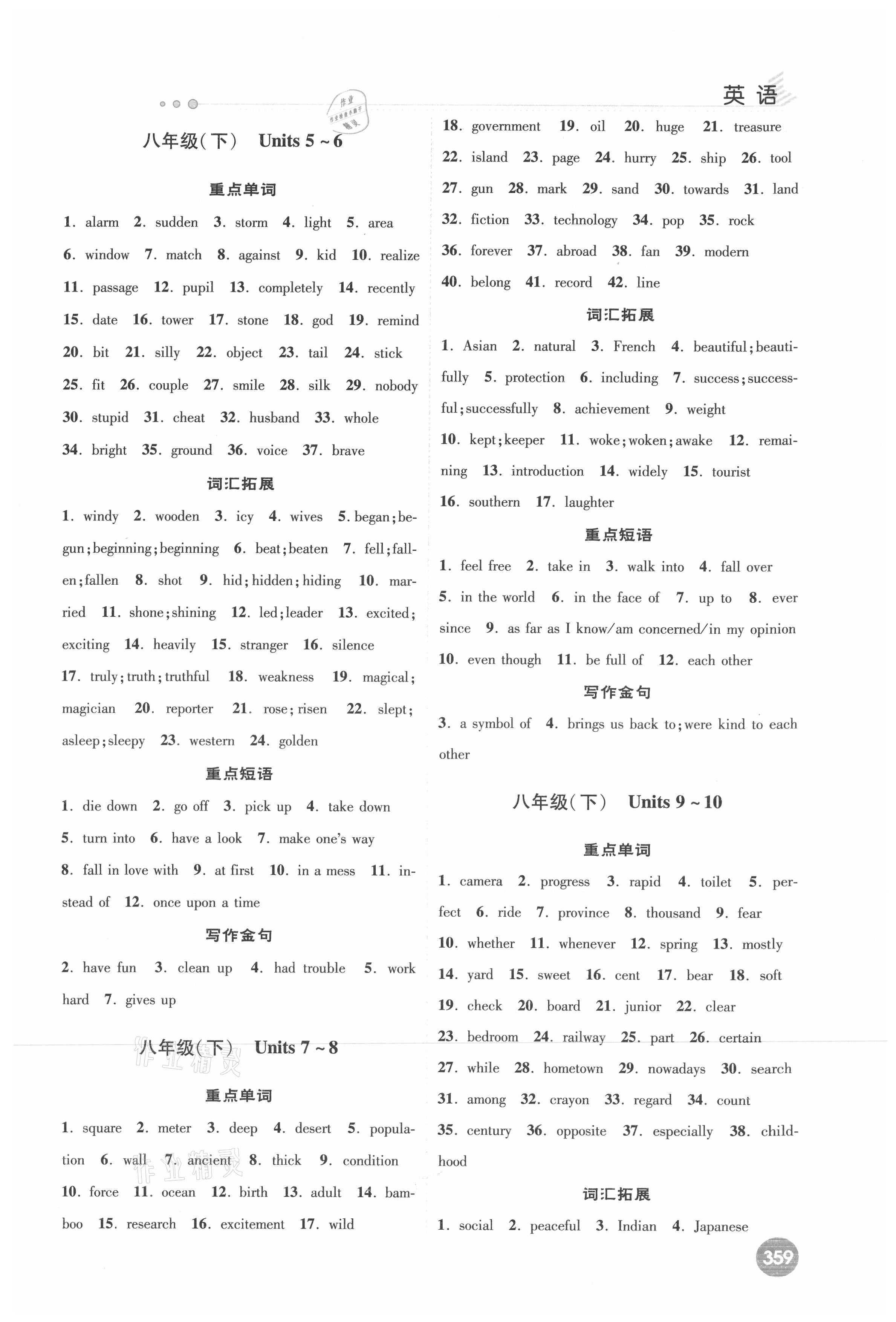 2021年高效復(fù)習(xí)新疆中考一本全英語 參考答案第7頁