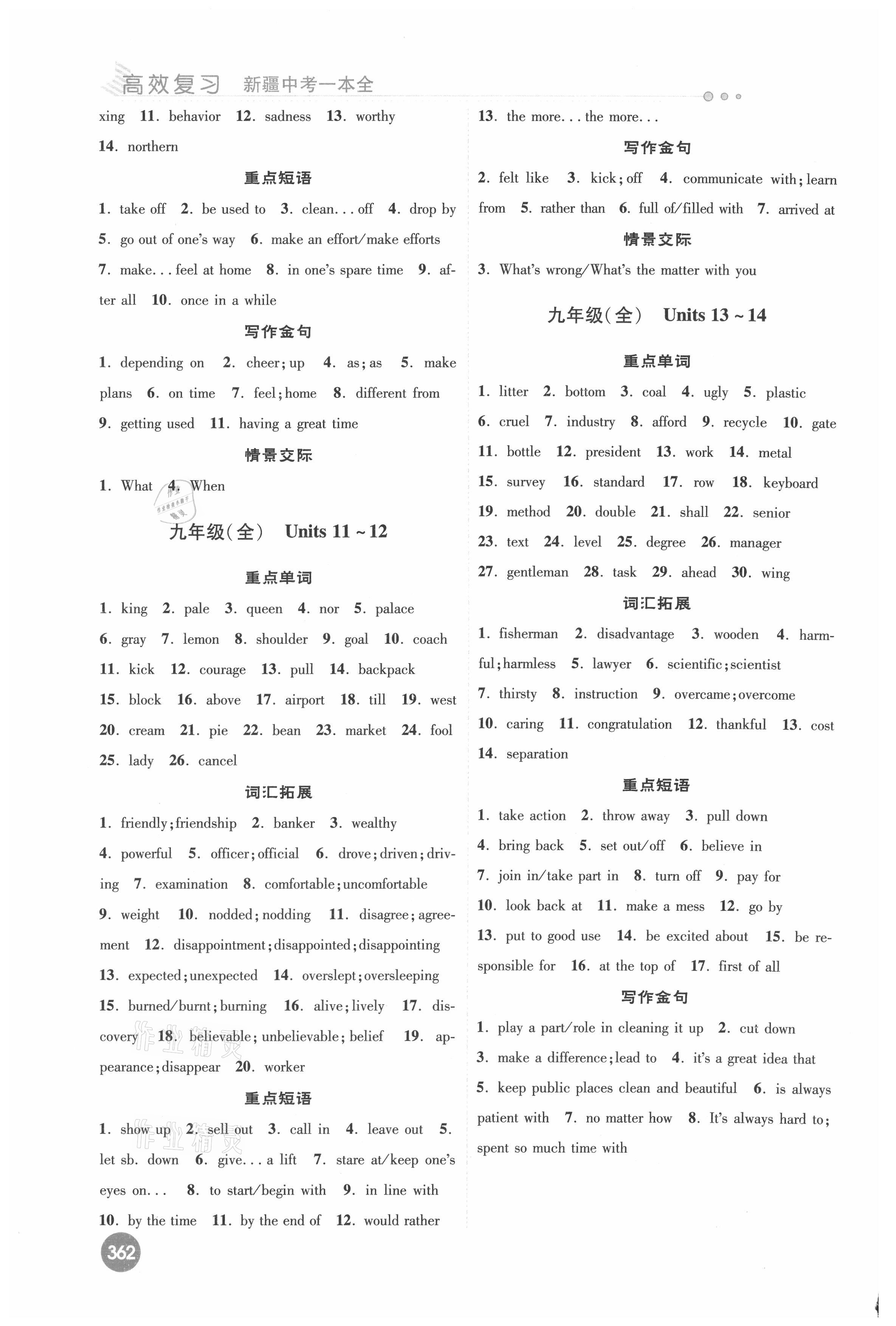 2021年高效復(fù)習(xí)新疆中考一本全英語 參考答案第10頁