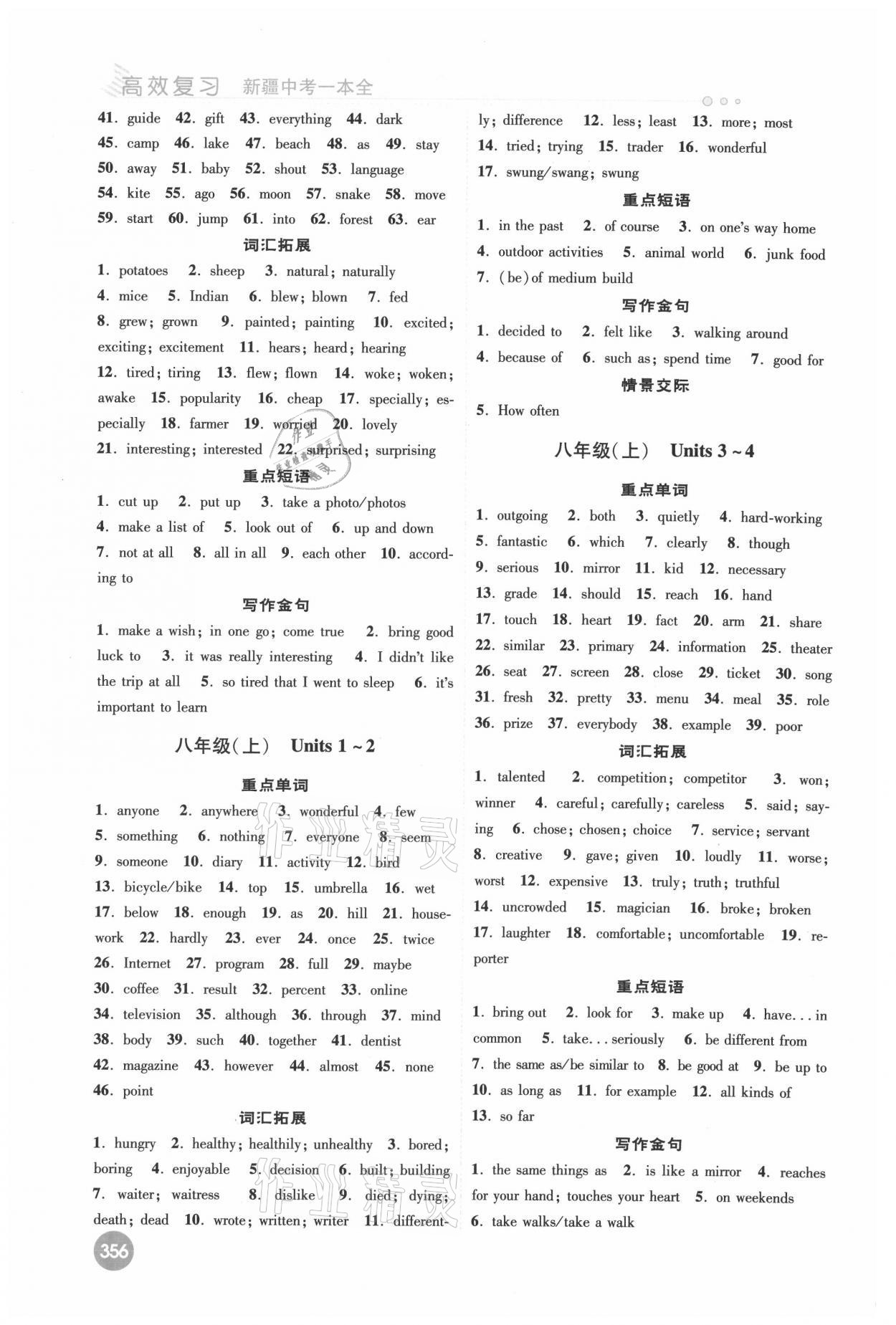 2021年高效復(fù)習(xí)新疆中考一本全英語(yǔ) 參考答案第4頁(yè)