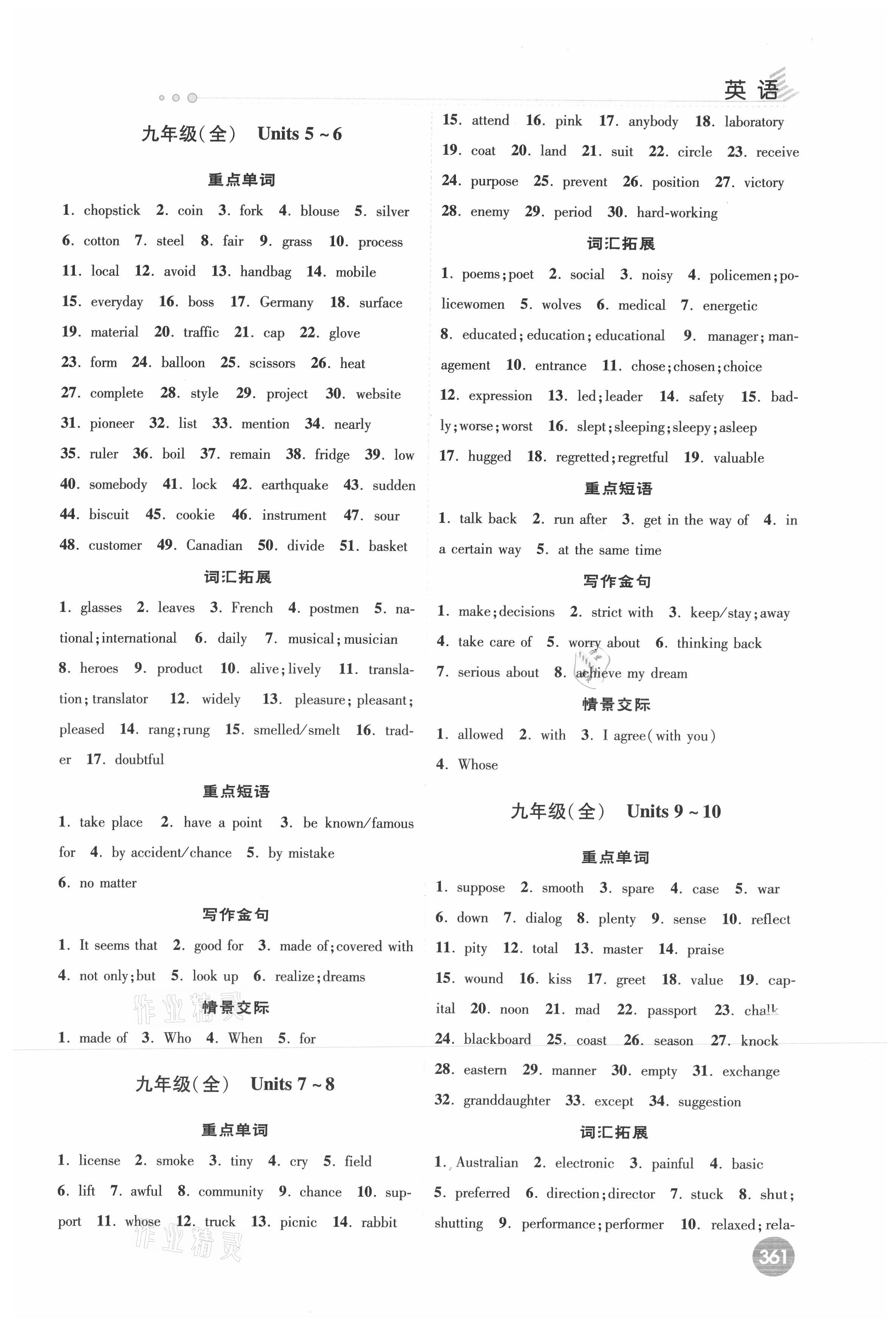 2021年高效復(fù)習(xí)新疆中考一本全英語 參考答案第9頁