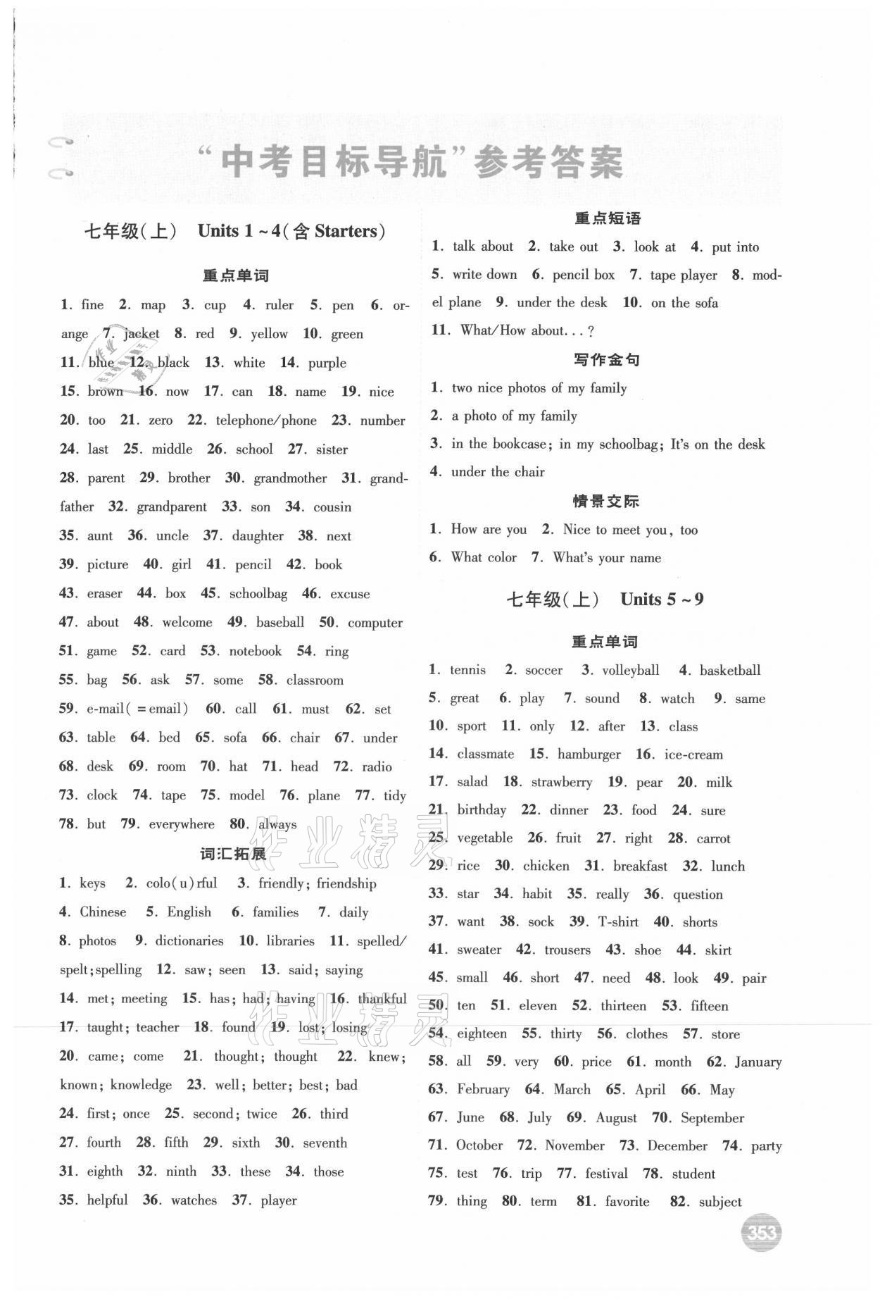 2021年高效復(fù)習(xí)新疆中考一本全英語 參考答案第1頁