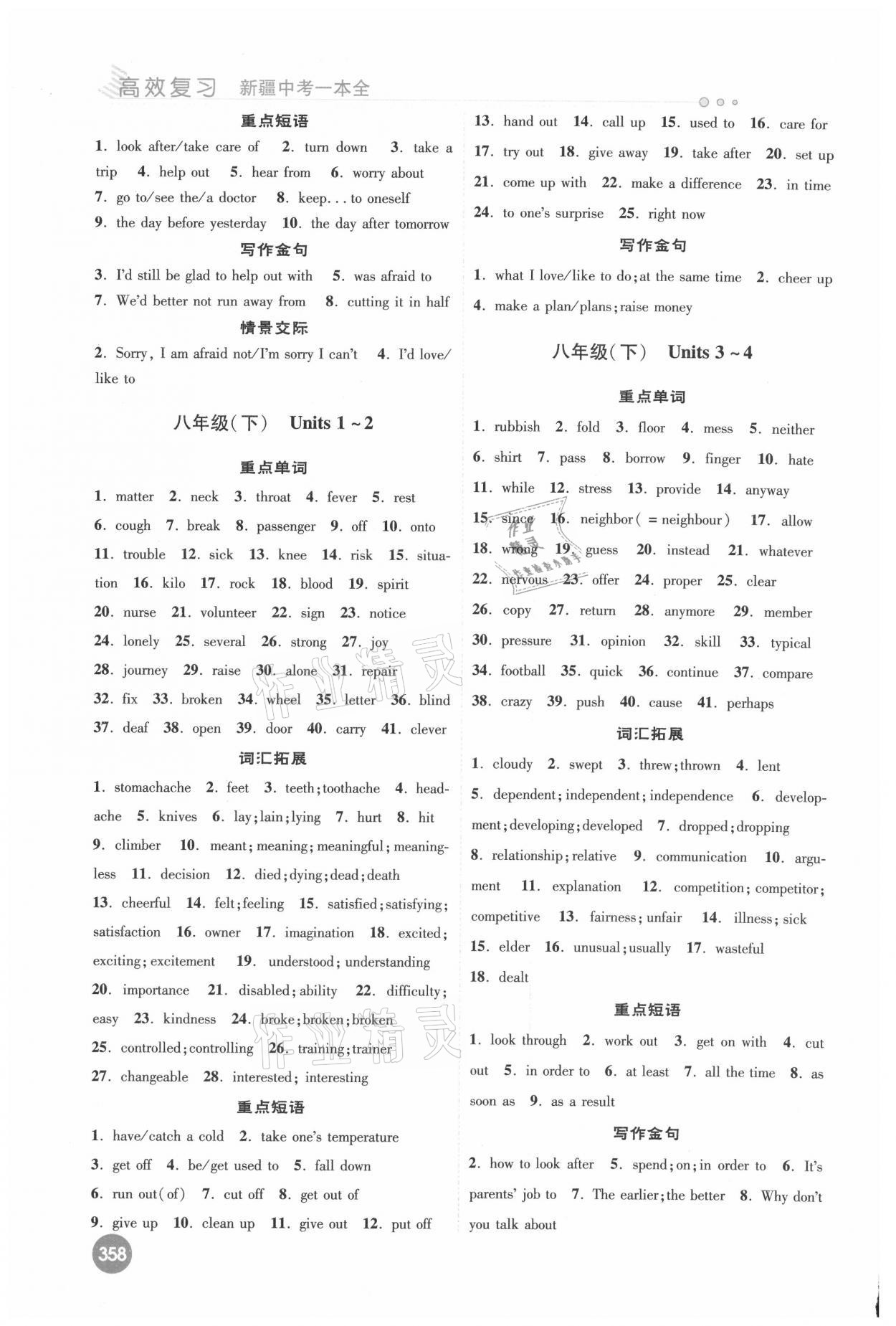 2021年高效復(fù)習(xí)新疆中考一本全英語 參考答案第6頁