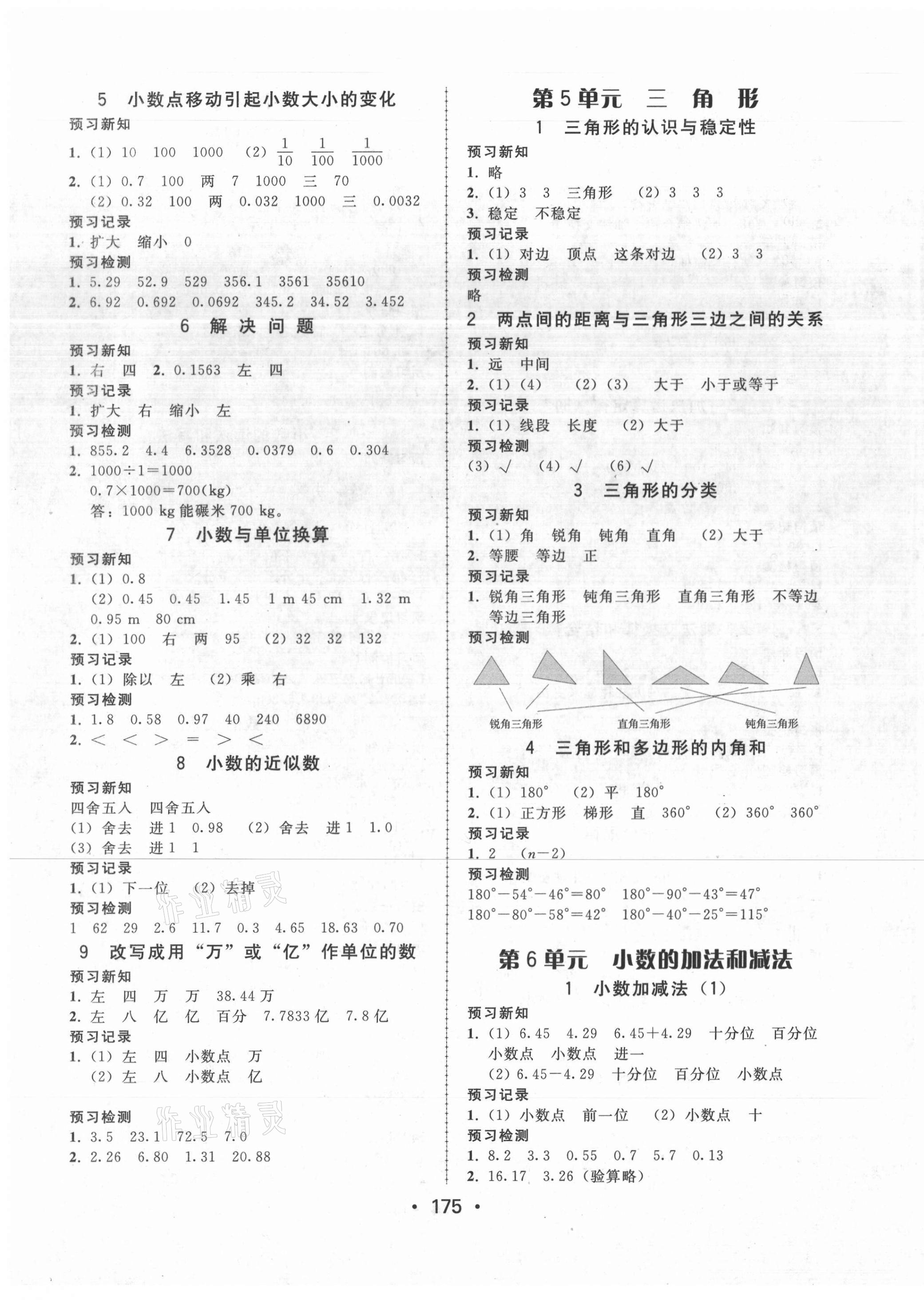 2021年教與學(xué)課時(shí)學(xué)練測(cè)四年級(jí)數(shù)學(xué)下冊(cè)人教版 第3頁