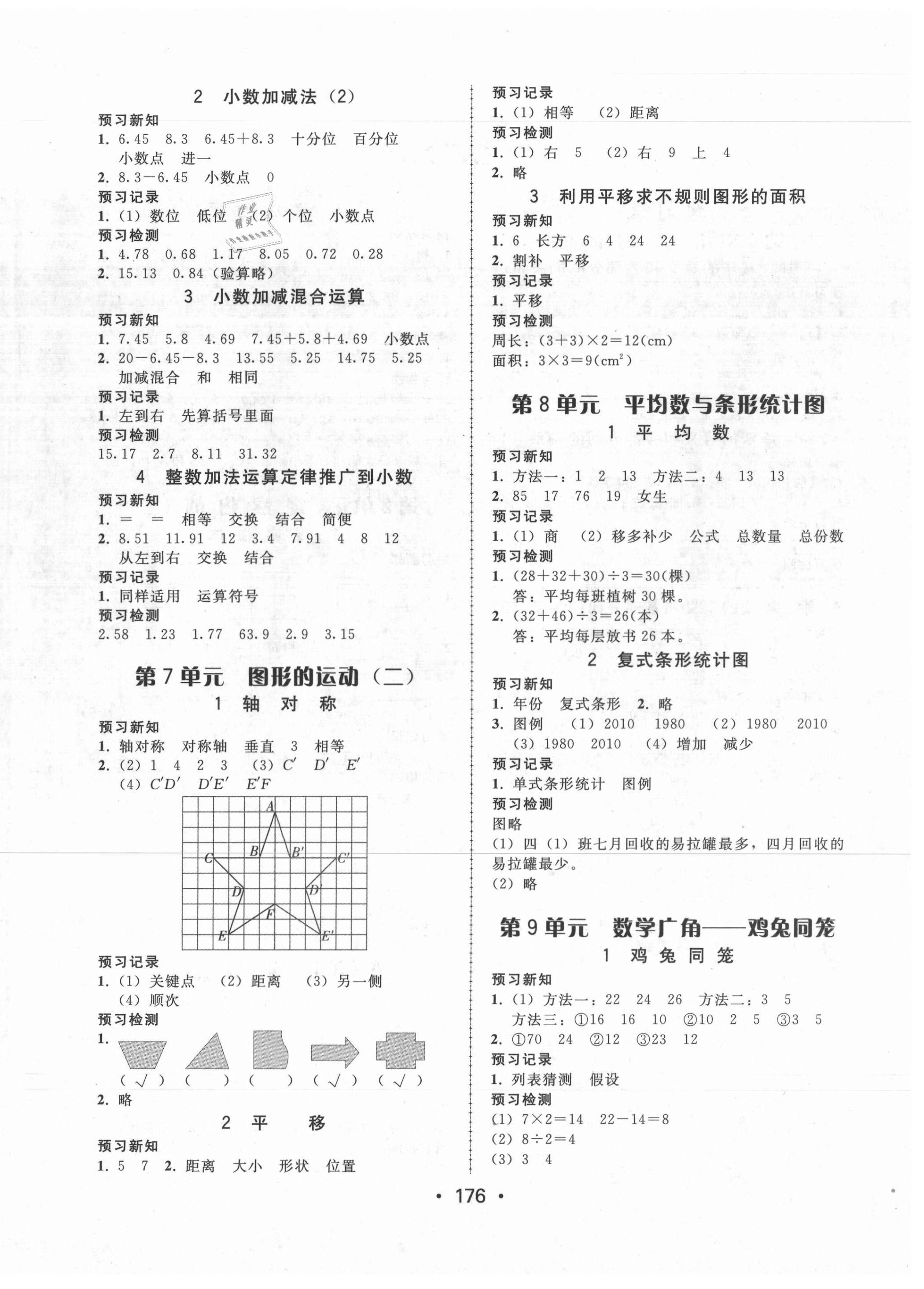 2021年教與學(xué)課時(shí)學(xué)練測(cè)四年級(jí)數(shù)學(xué)下冊(cè)人教版 第4頁(yè)