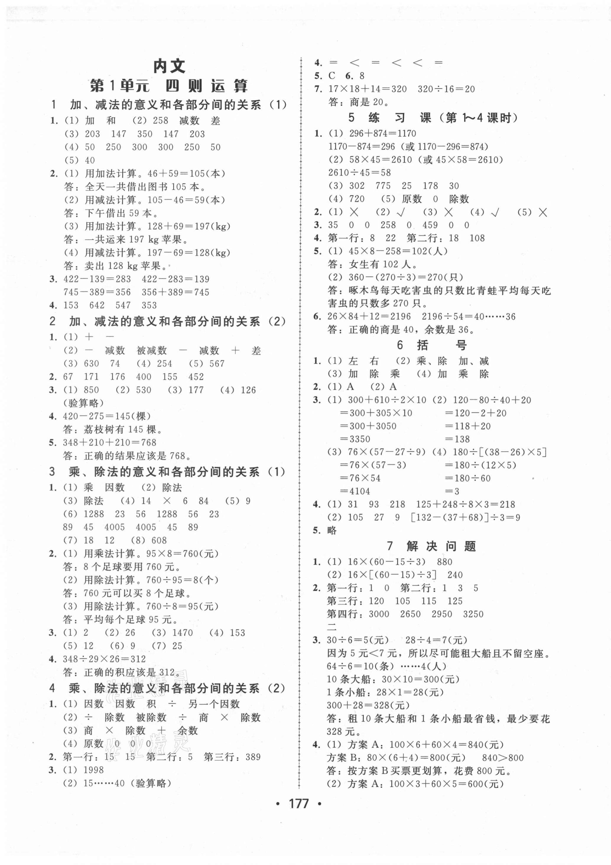 2021年教與學課時學練測四年級數(shù)學下冊人教版 第5頁