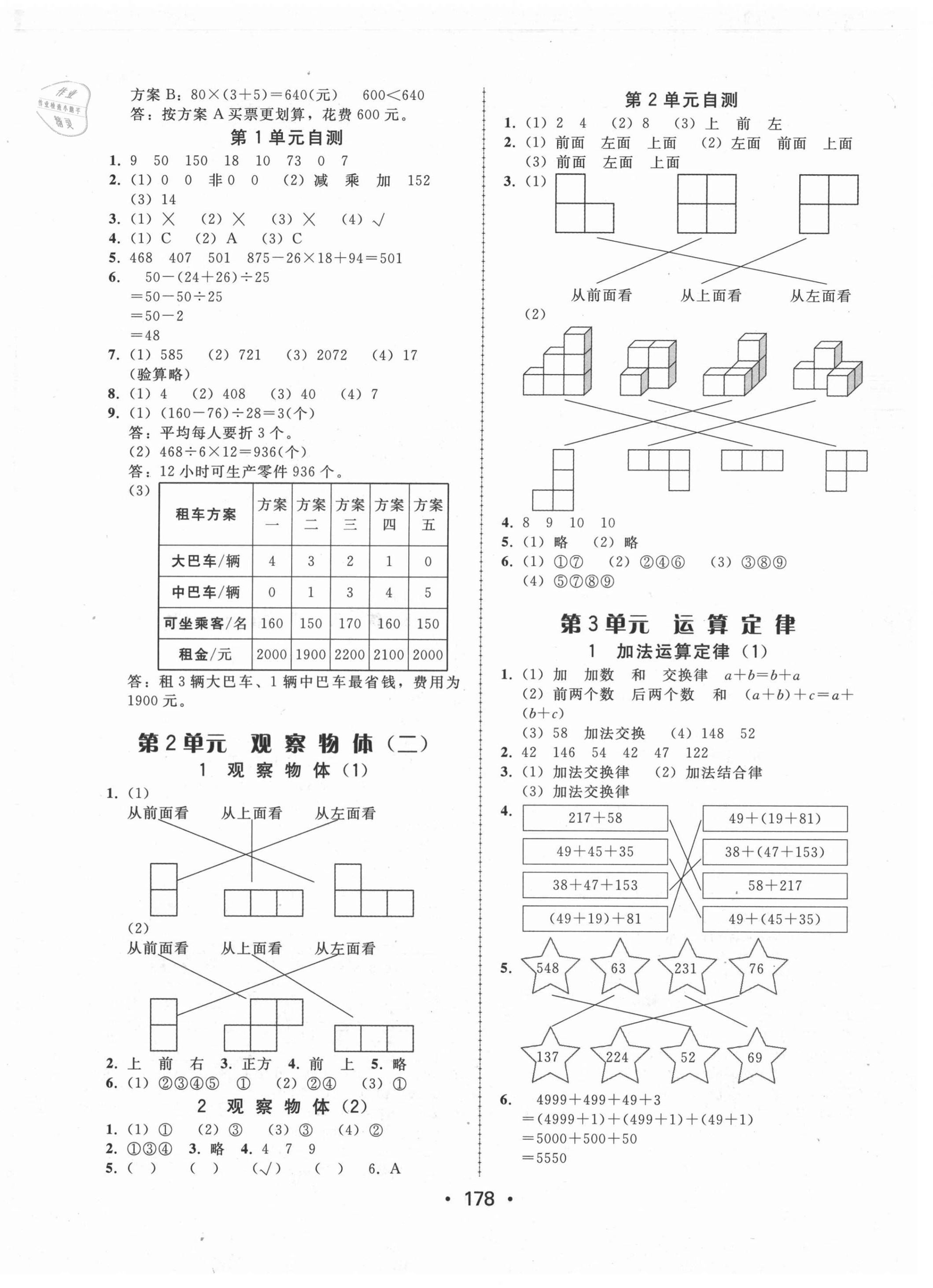 2021年教与学课时学练测四年级数学下册人教版 第6页