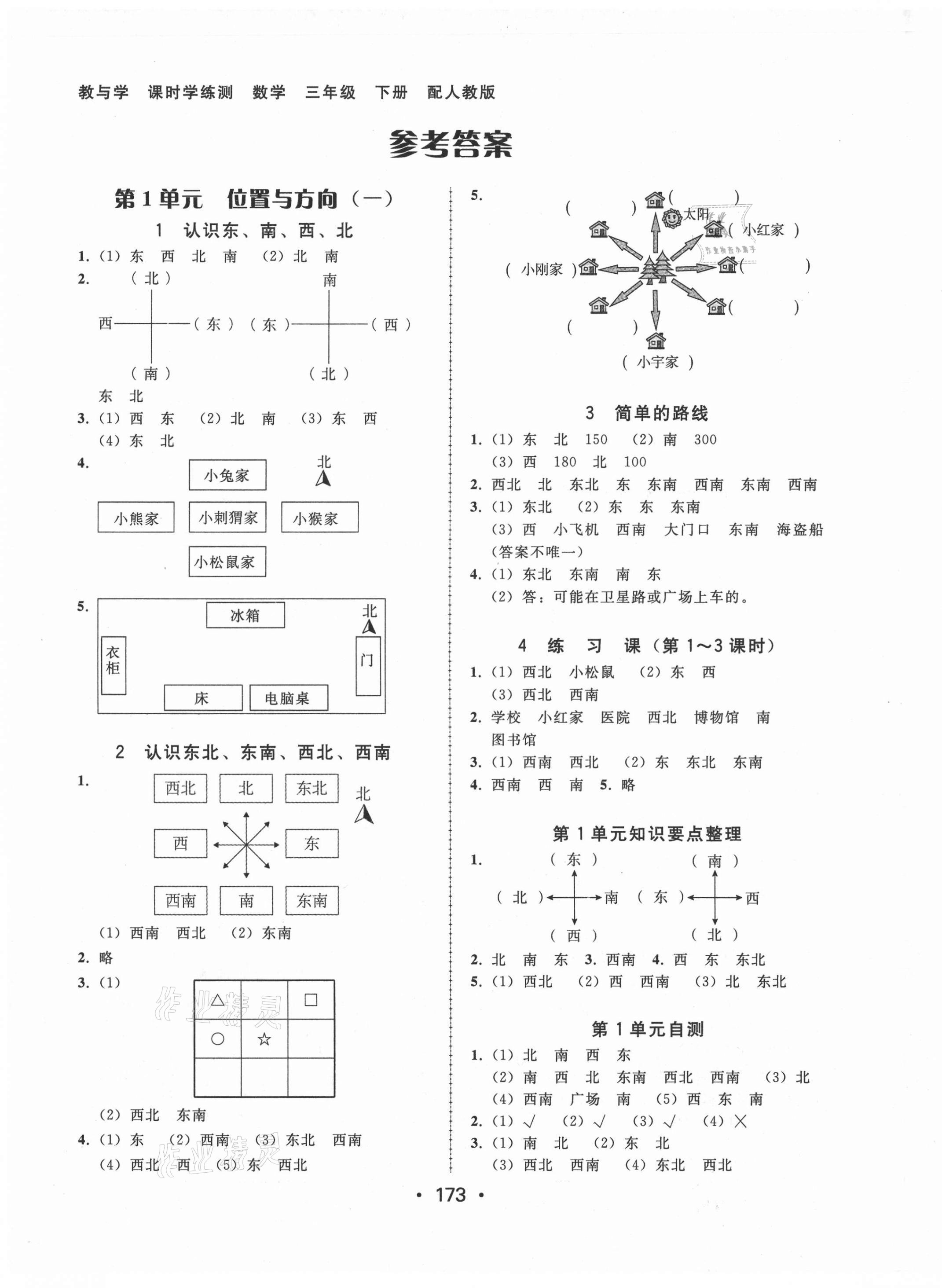 2021年教與學(xué)課時學(xué)練測三年級數(shù)學(xué)下冊人教版 第1頁