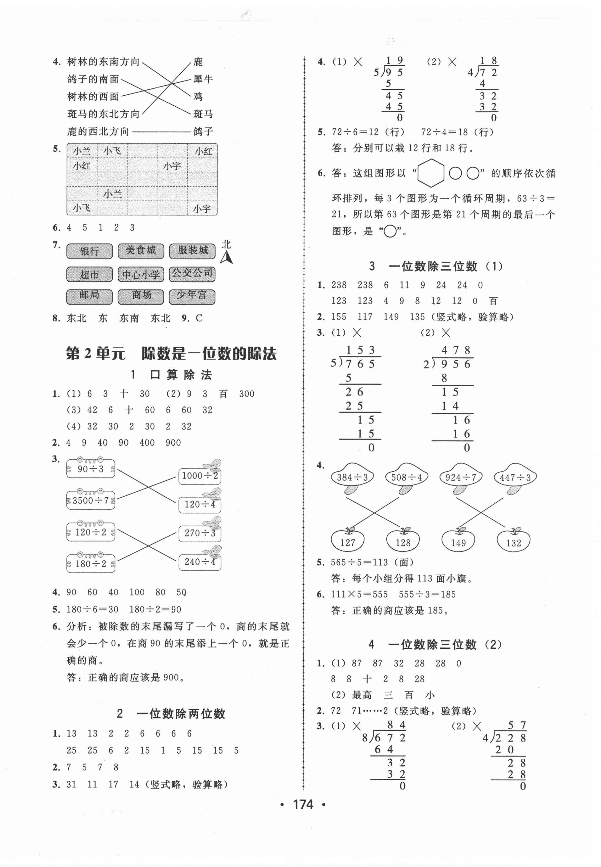 2021年教與學(xué)課時學(xué)練測三年級數(shù)學(xué)下冊人教版 第2頁