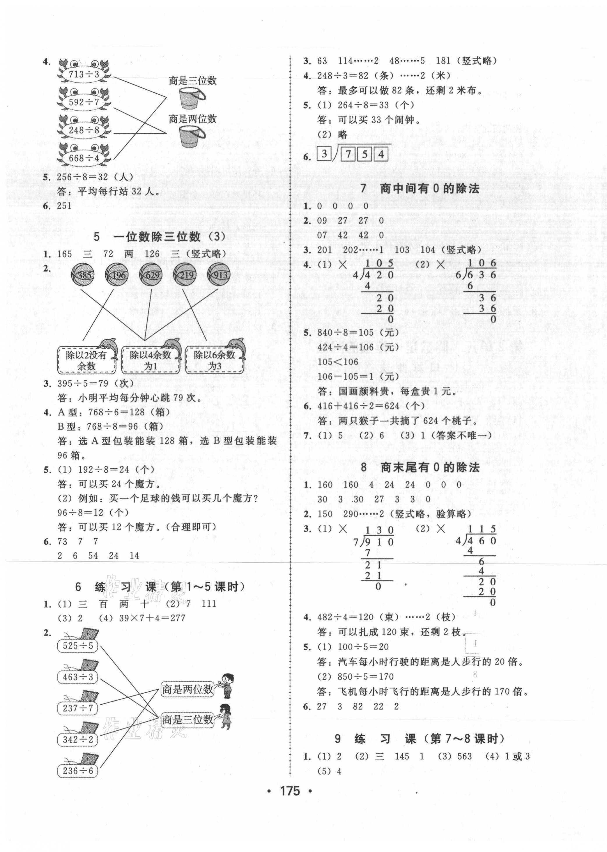 2021年教與學(xué)課時學(xué)練測三年級數(shù)學(xué)下冊人教版 第3頁