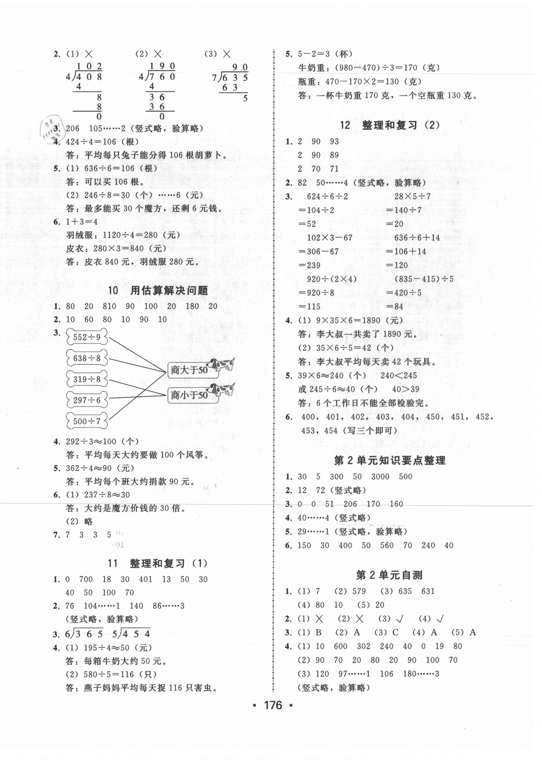 2021年教與學課時學練測三年級數(shù)學下冊人教版 第4頁