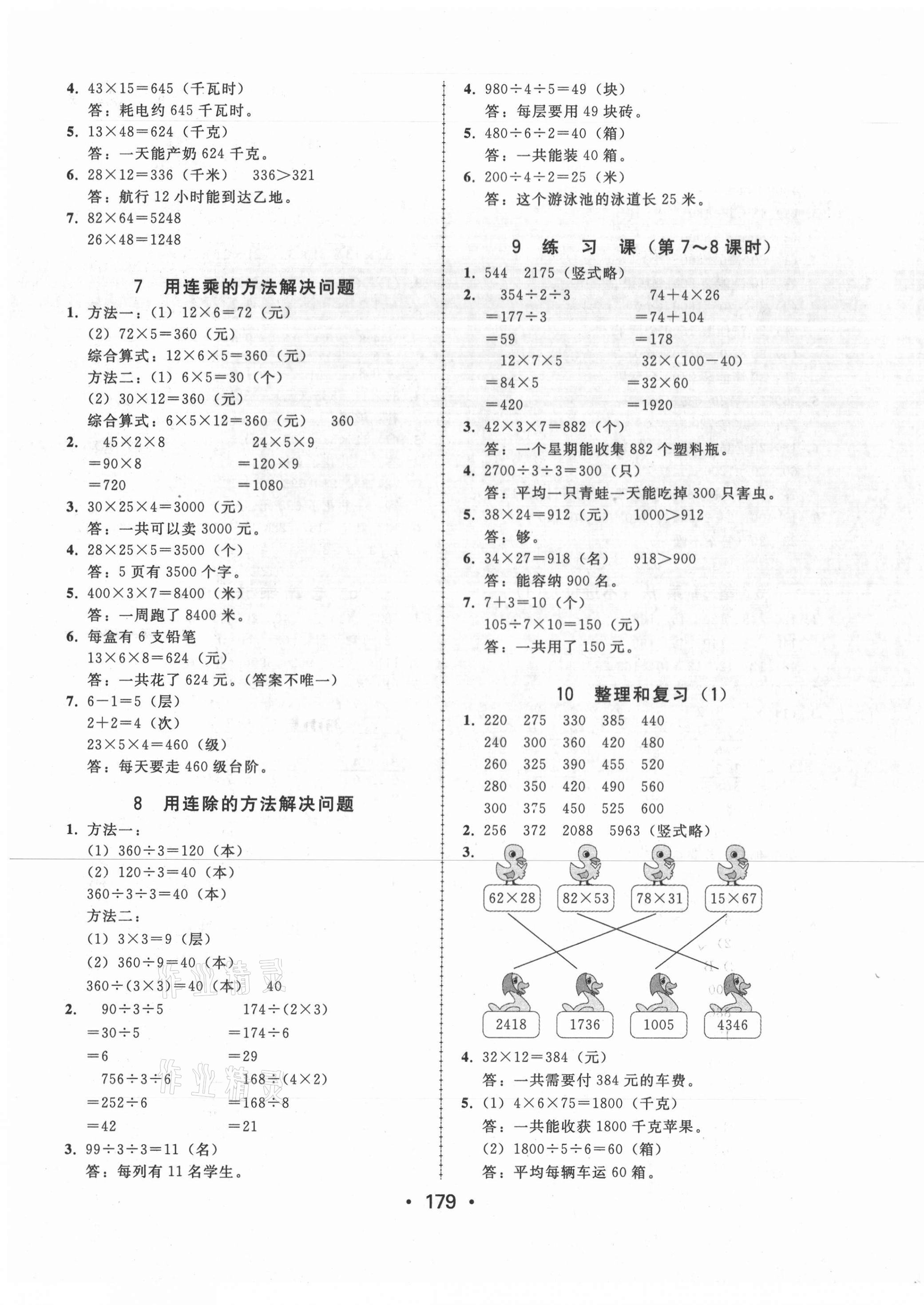 2021年教與學(xué)課時(shí)學(xué)練測三年級數(shù)學(xué)下冊人教版 第7頁