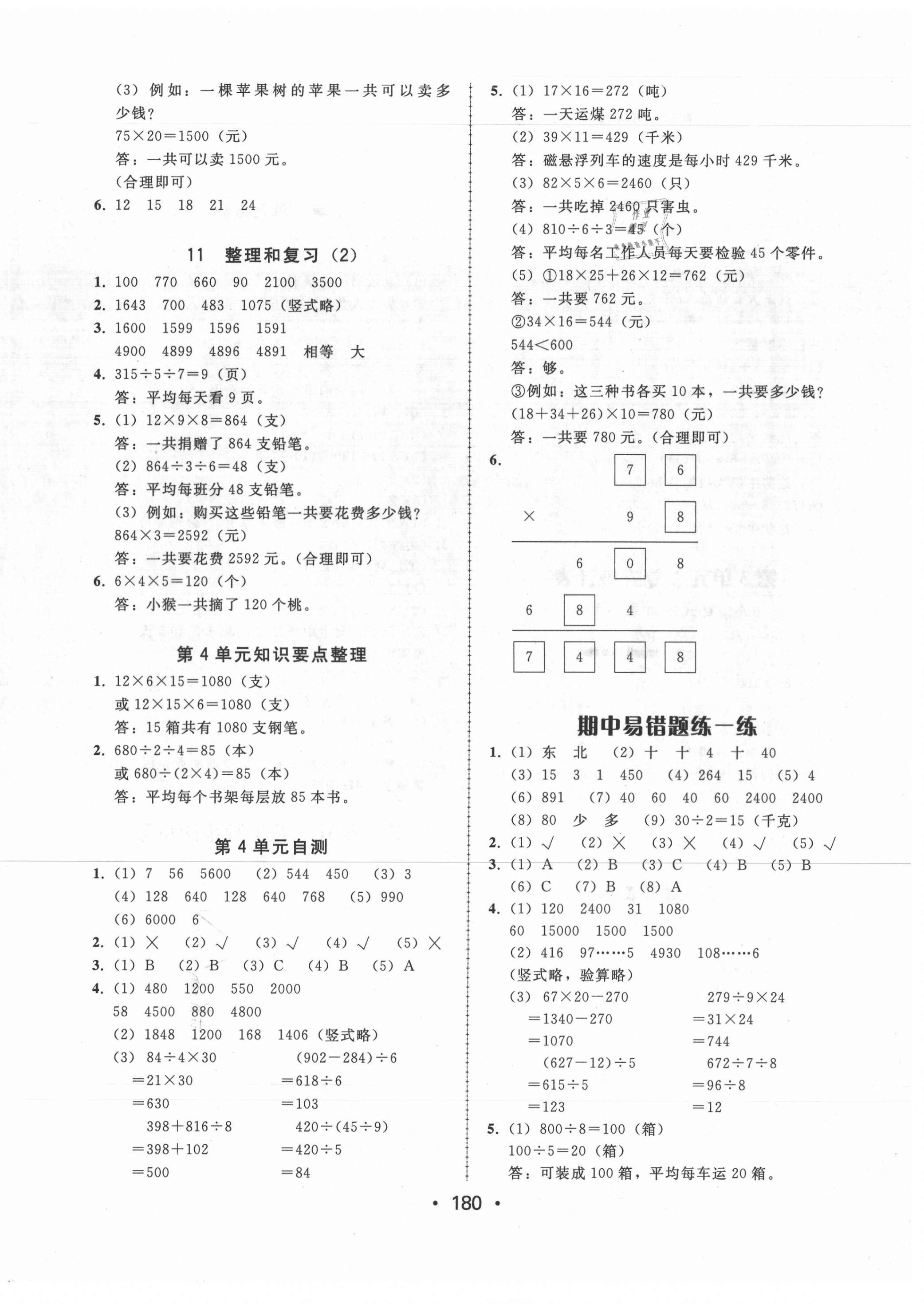 2021年教與學課時學練測三年級數學下冊人教版 第8頁