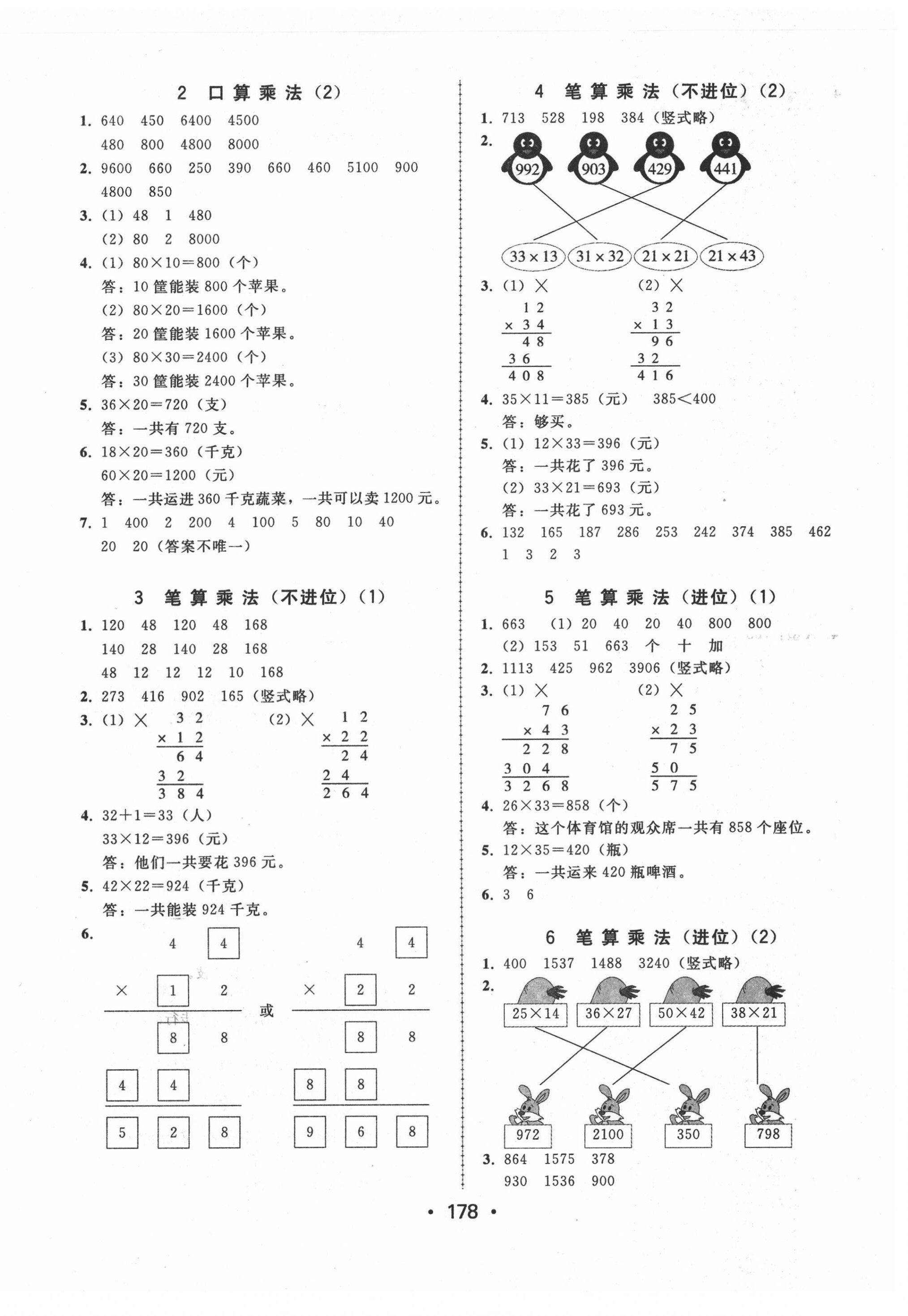 2021年教與學課時學練測三年級數(shù)學下冊人教版 第6頁