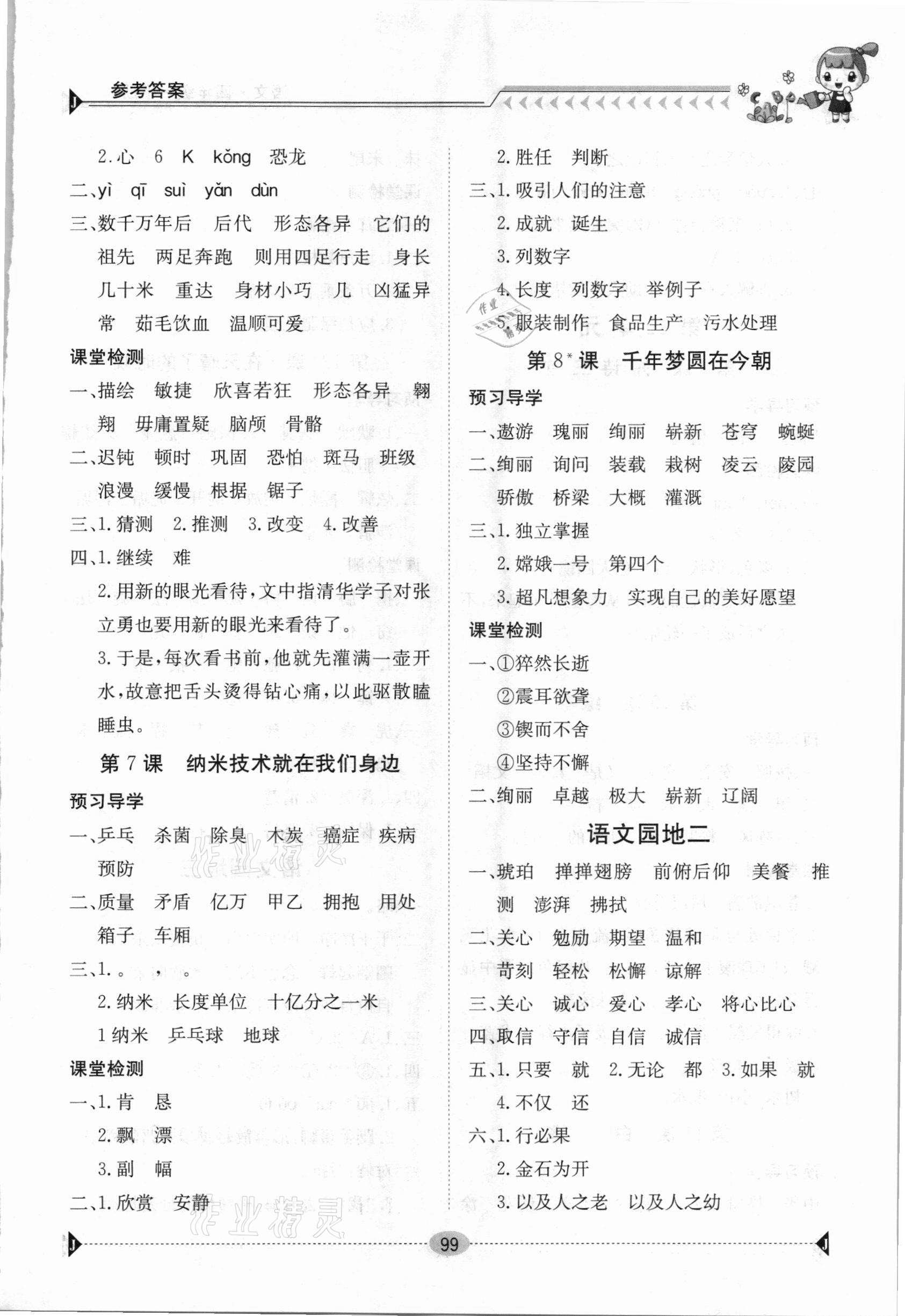 2021年金太陽(yáng)導(dǎo)學(xué)案四年級(jí)語(yǔ)文下冊(cè)人教版 第3頁(yè)