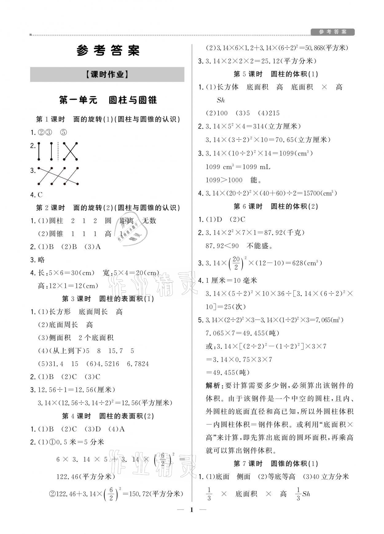 2021年提分教练六年级数学下册北师大版东莞专版 第1页