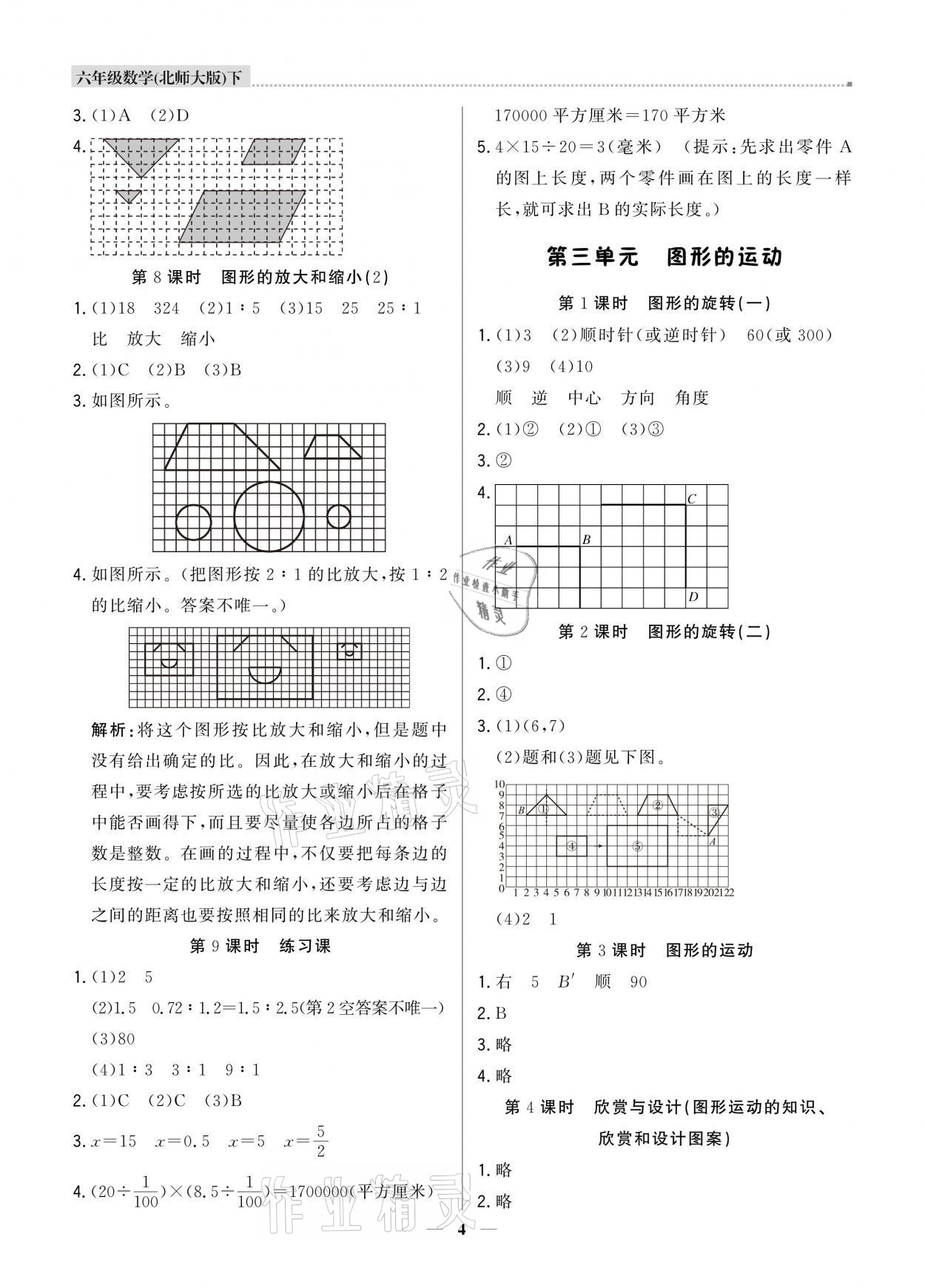 2021年提分教練六年級(jí)數(shù)學(xué)下冊(cè)北師大版東莞專版 第4頁