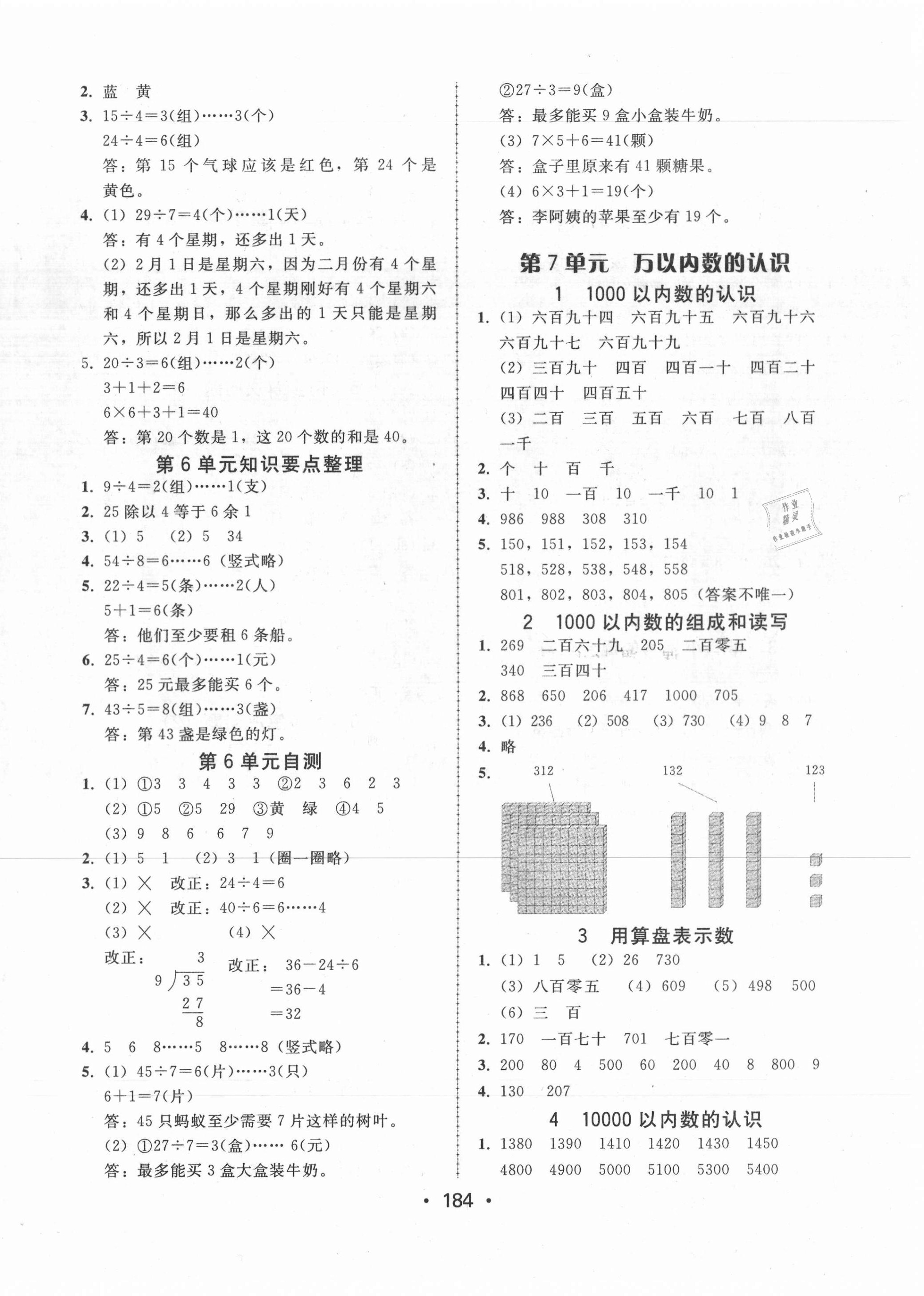 2021年教與學(xué)課時學(xué)練測二年級數(shù)學(xué)下冊人教版 第8頁