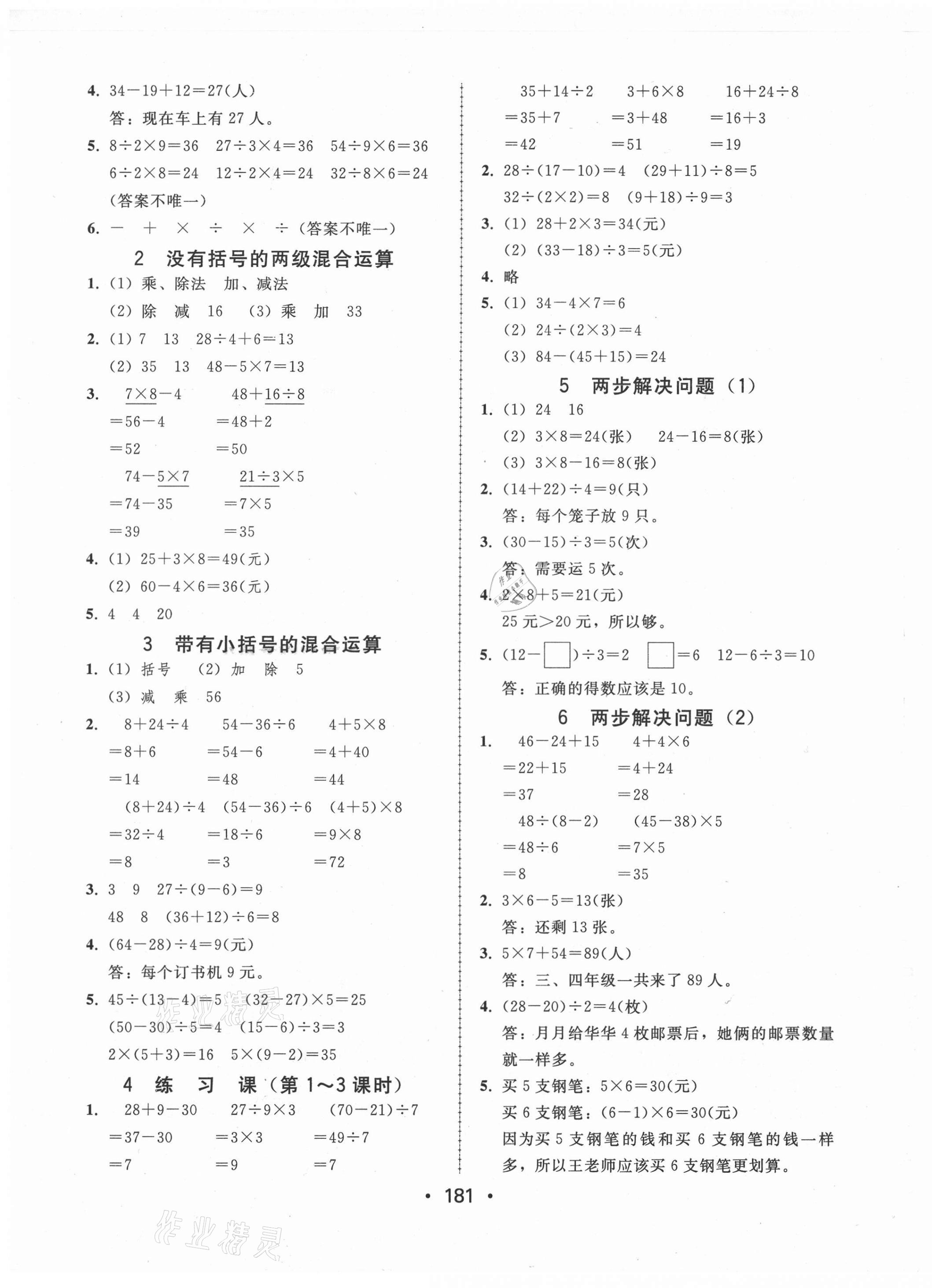 2021年教與學課時學練測二年級數(shù)學下冊人教版 第5頁