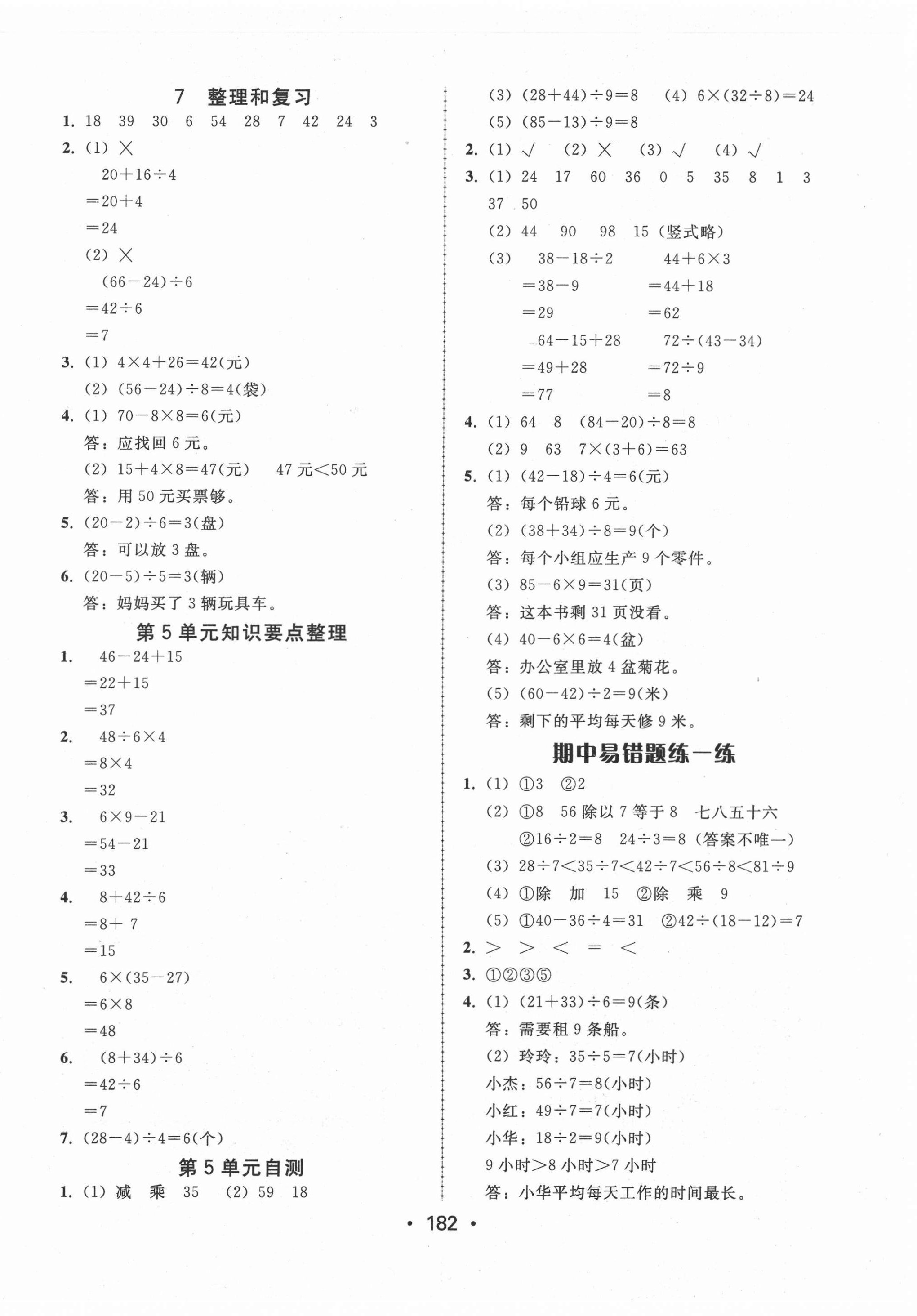 2021年教與學課時學練測二年級數學下冊人教版 第6頁