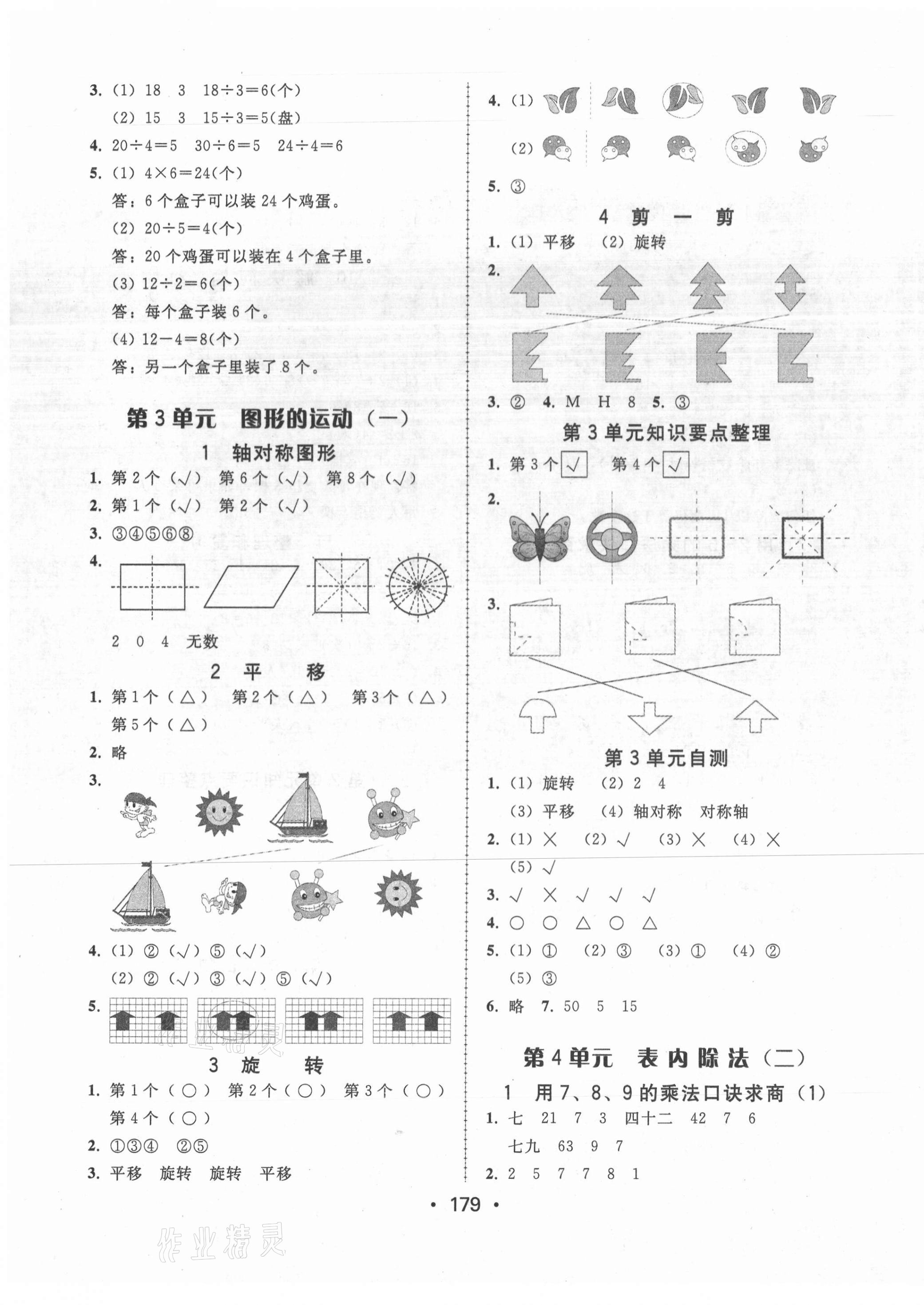 2021年教與學課時學練測二年級數(shù)學下冊人教版 第3頁