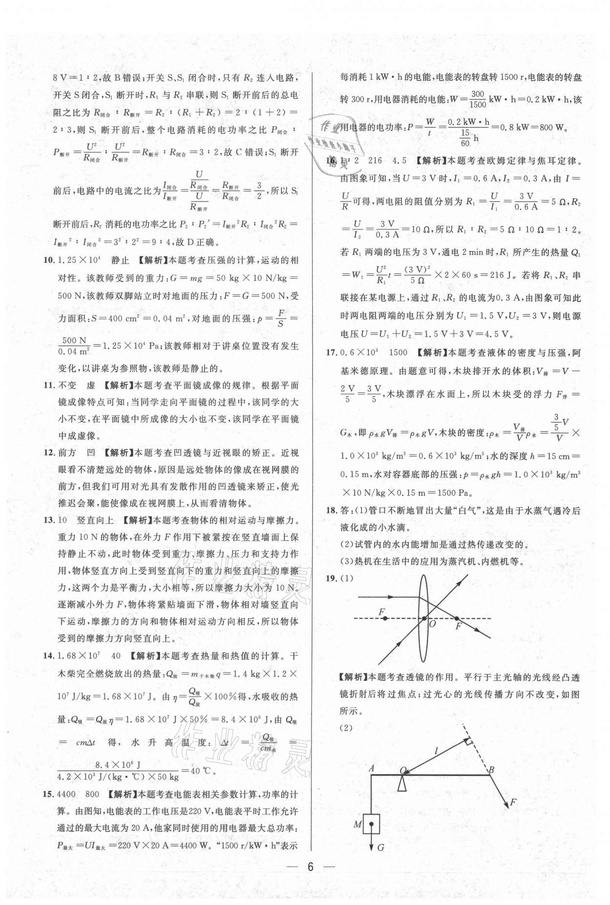 2021年中考必備物理貴州專版南方出版社 參考答案第6頁