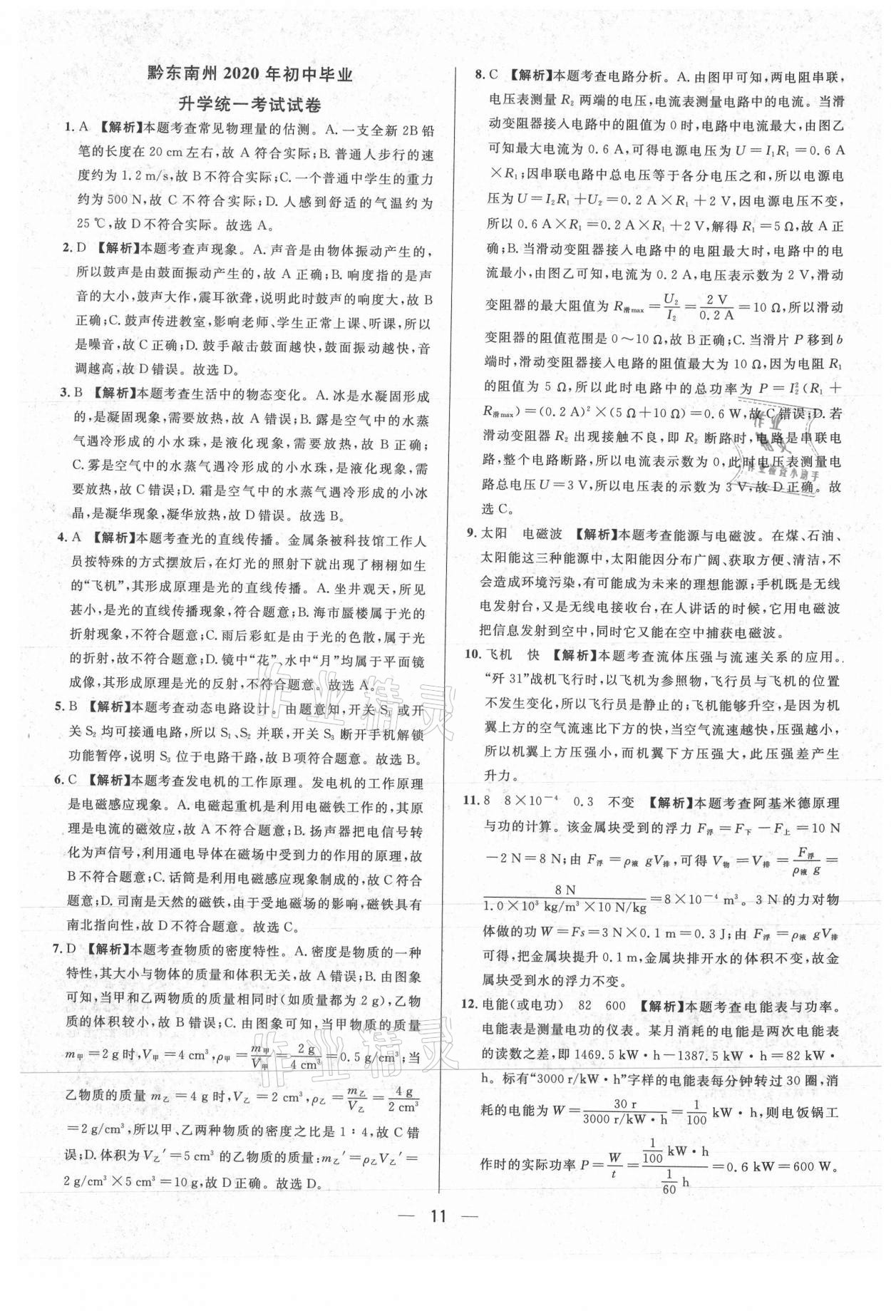 2021年中考必備物理貴州專版南方出版社 參考答案第11頁