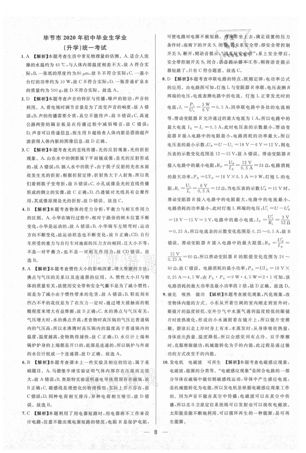 2021年中考必備物理貴州專版南方出版社 參考答案第8頁